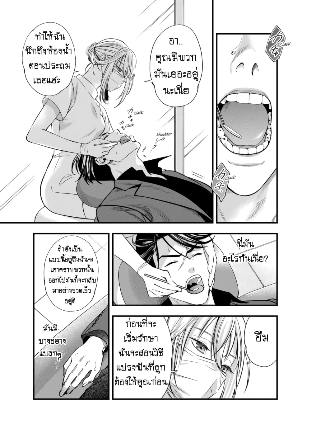 Haisha-san, a tatemasu! page 28