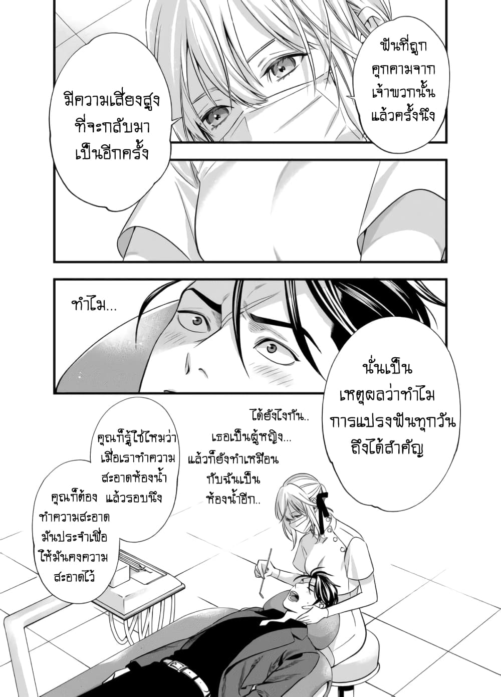 Haisha-san, a tatemasu! page 29