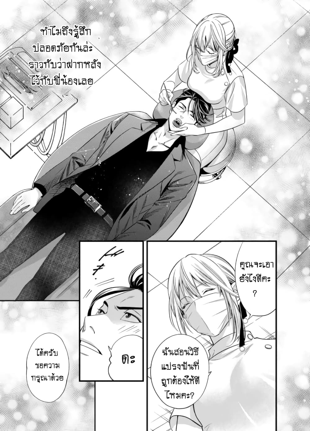 Haisha-san, a tatemasu! page 30