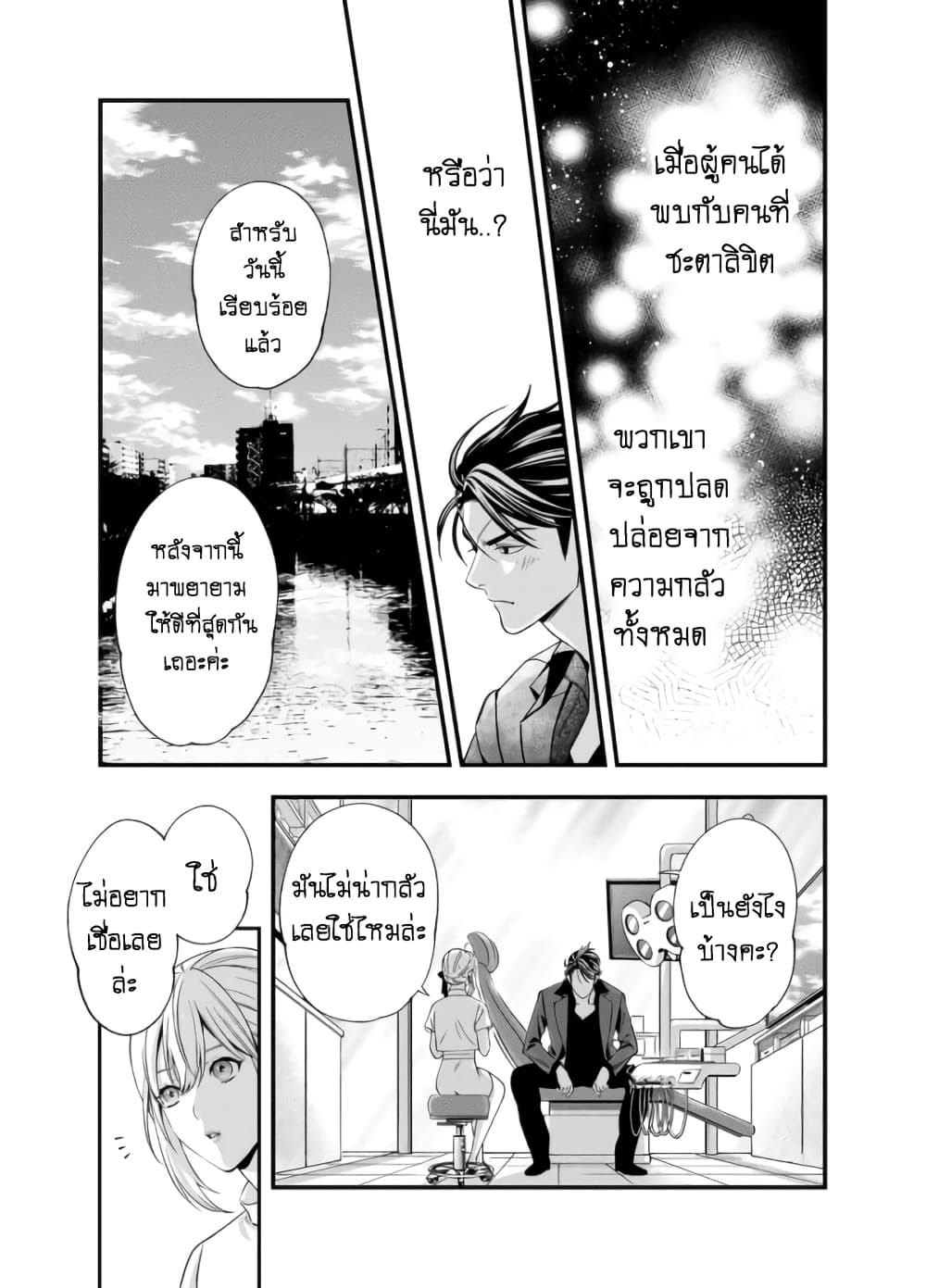 Haisha-san, a tatemasu! page 32