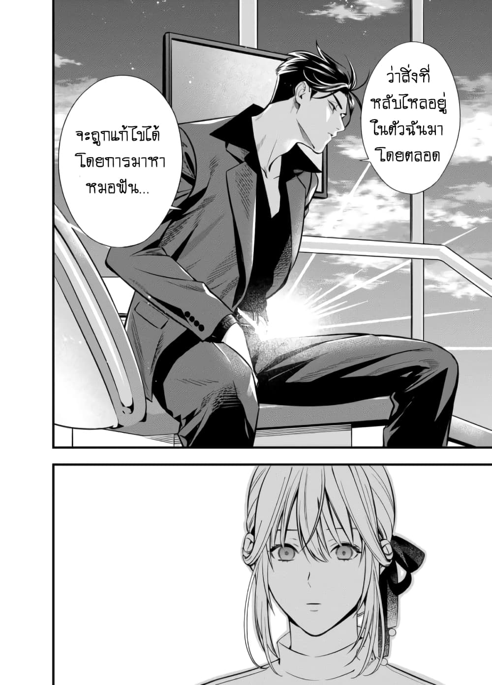 Haisha-san, a tatemasu! page 33