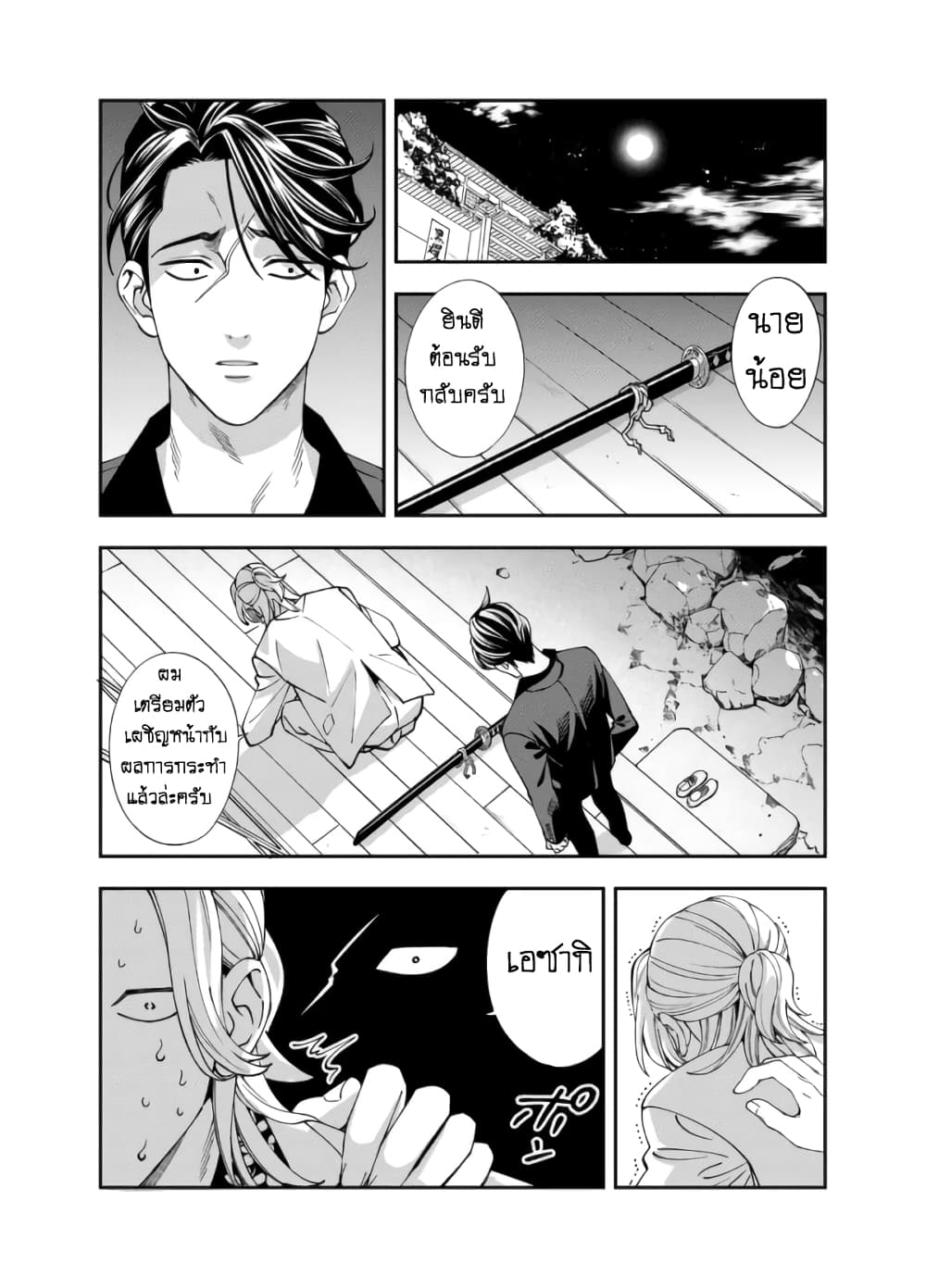 Haisha-san, a tatemasu! page 34