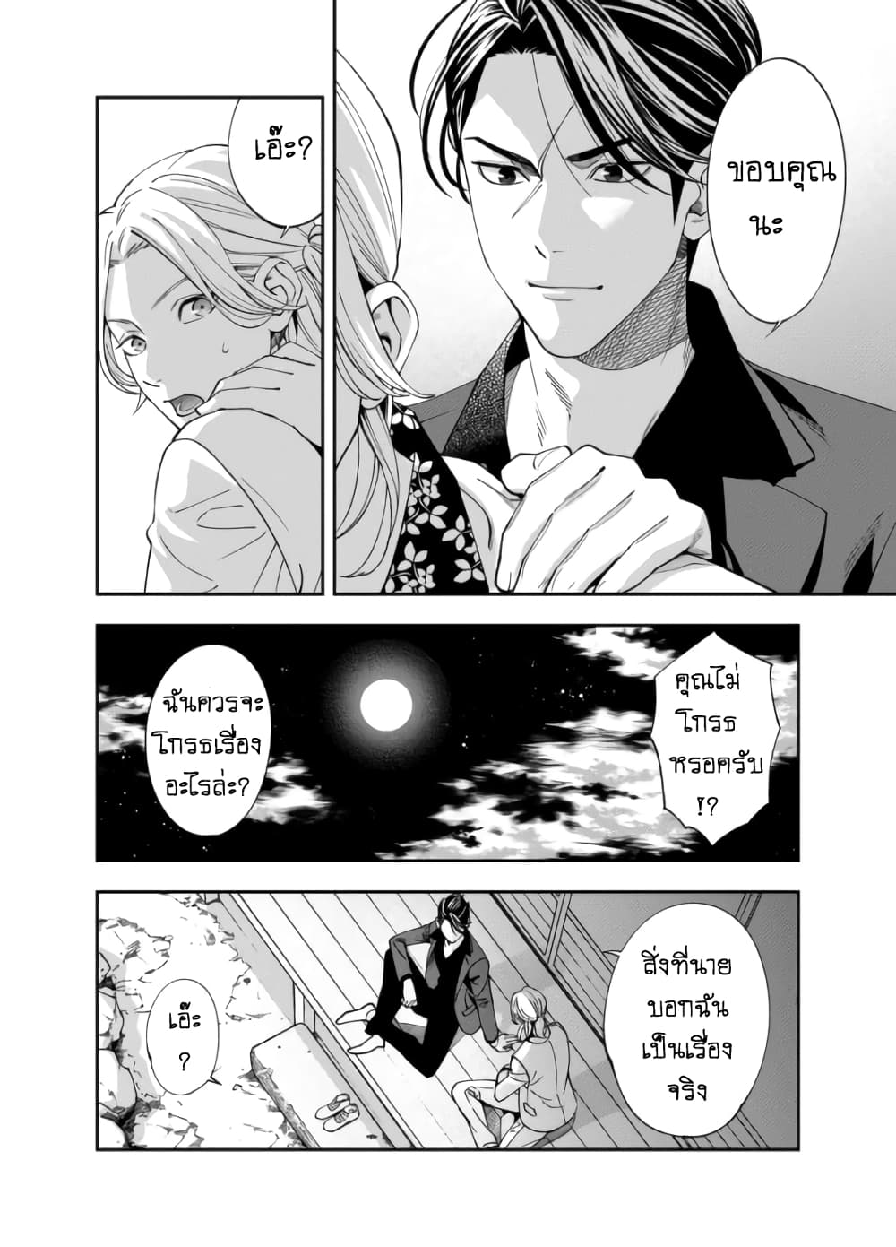 Haisha-san, a tatemasu! page 35