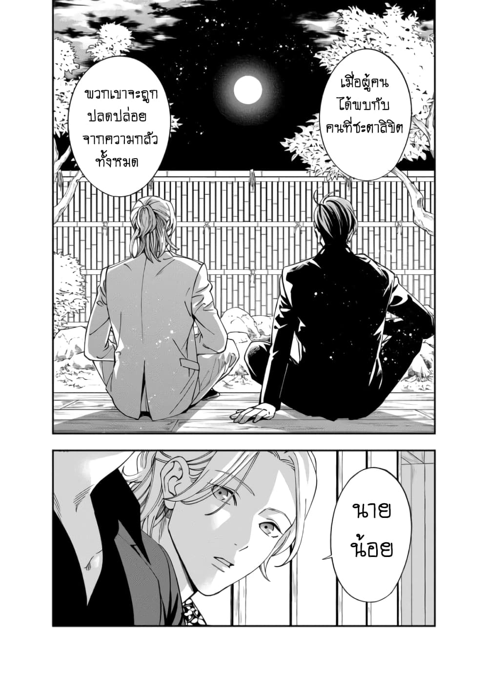 Haisha-san, a tatemasu! page 36