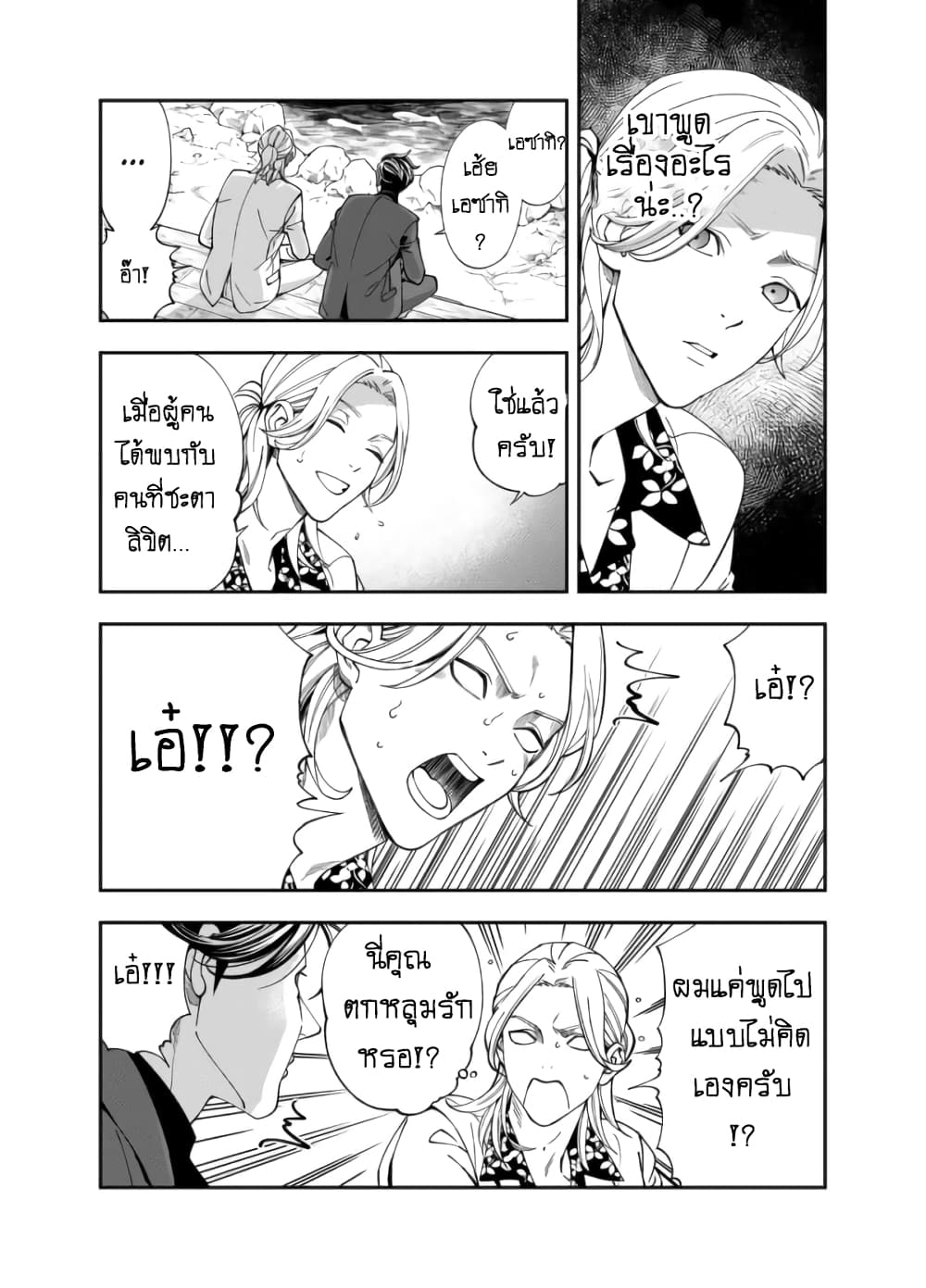 Haisha-san, a tatemasu! page 37