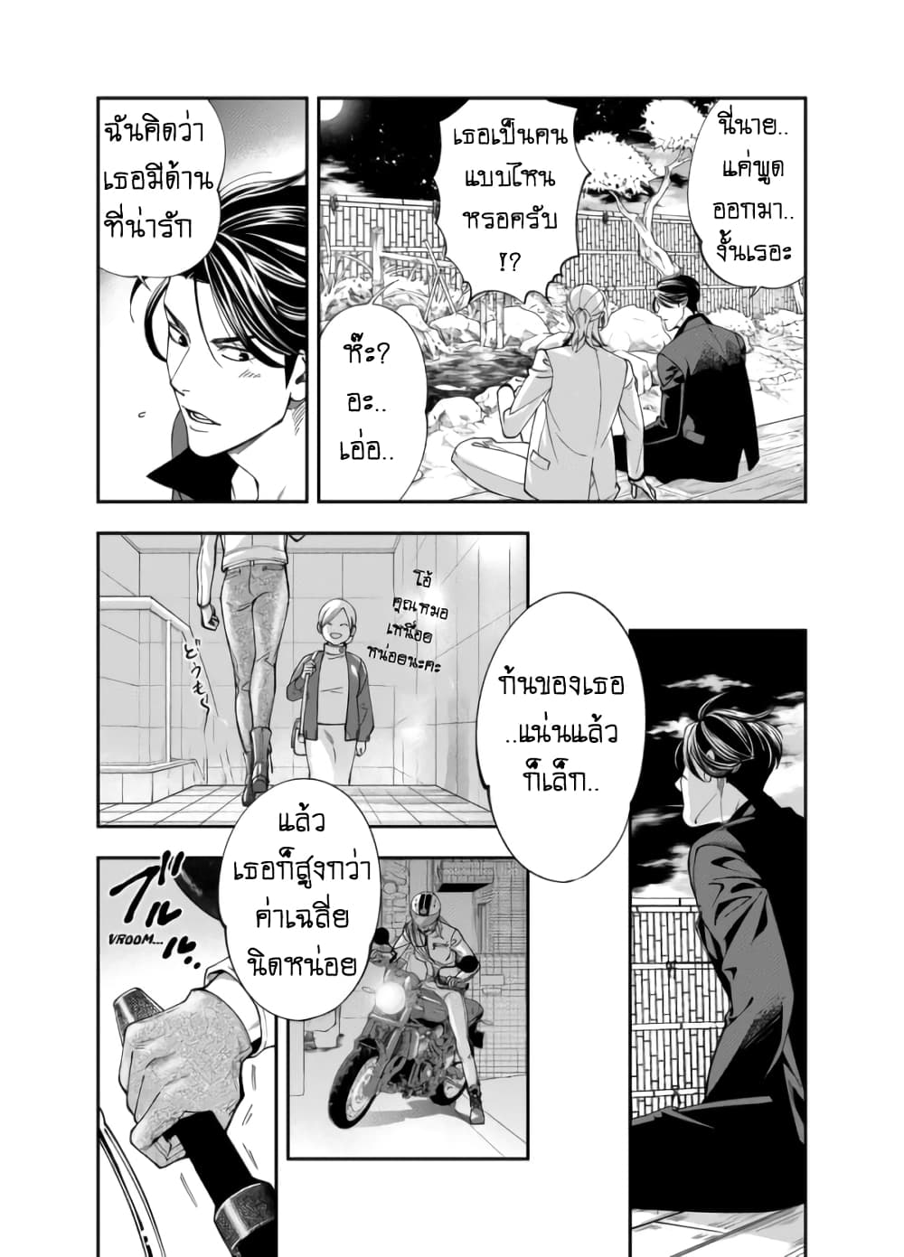 Haisha-san, a tatemasu! page 38