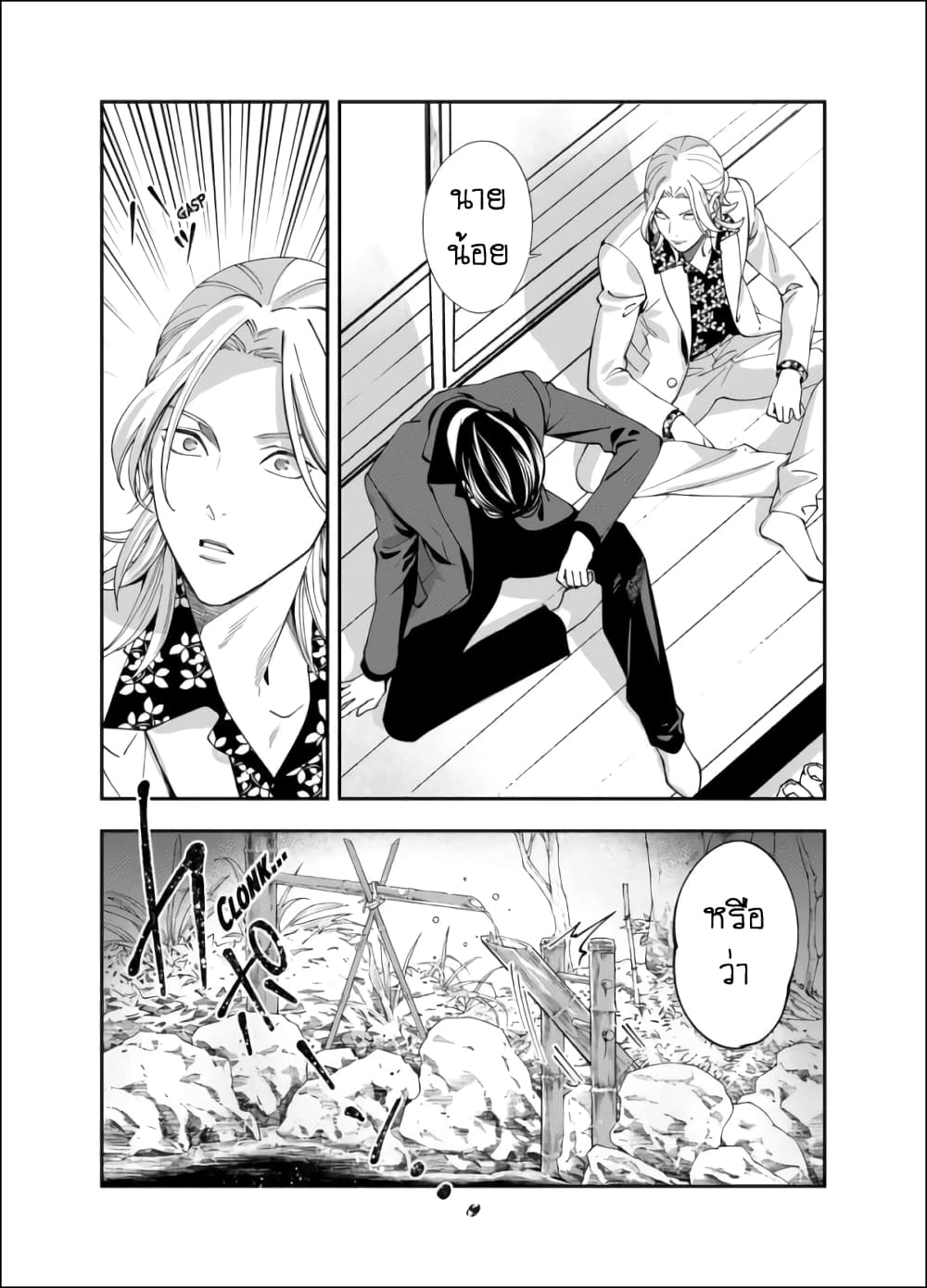 Haisha-san, a tatemasu! page 44