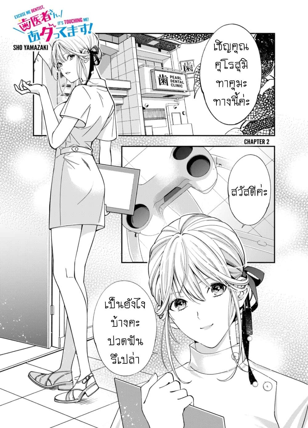 Haisha-san, a tatemasu! page 1