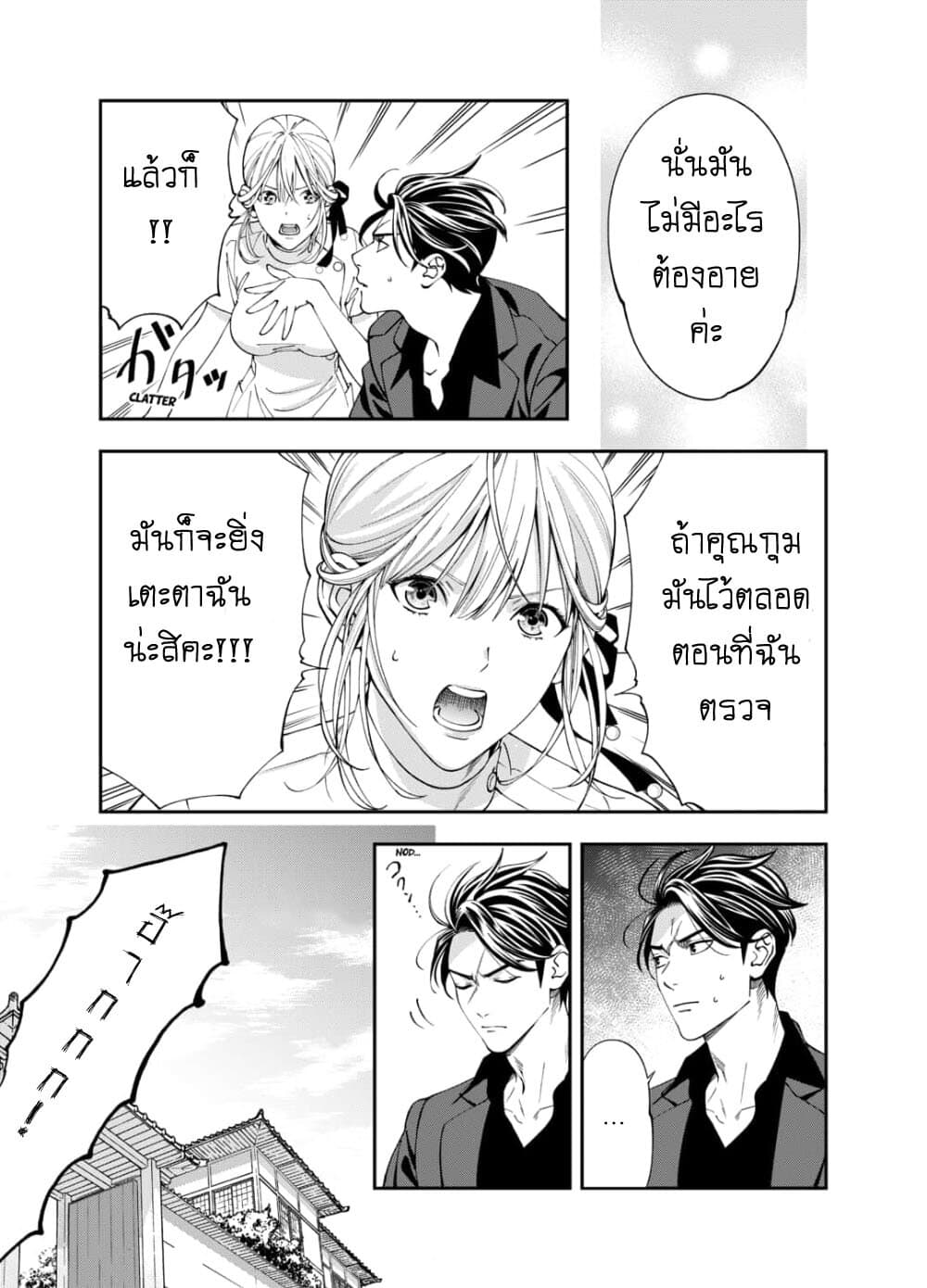 Haisha-san, a tatemasu! page 3