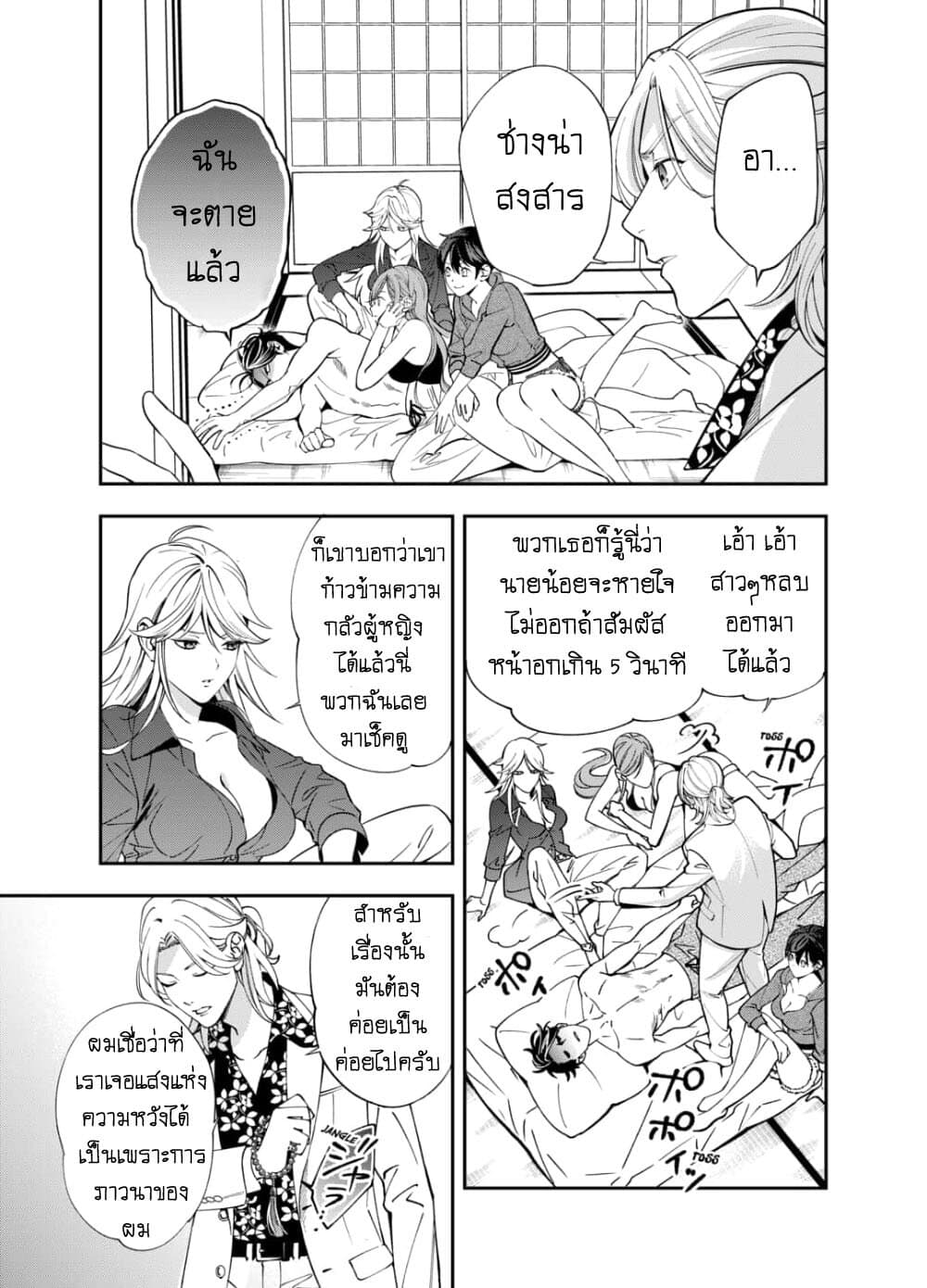 Haisha-san, a tatemasu! page 5