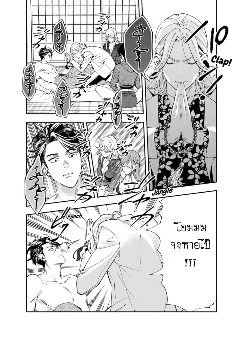 Haisha-san, a tatemasu! page 6