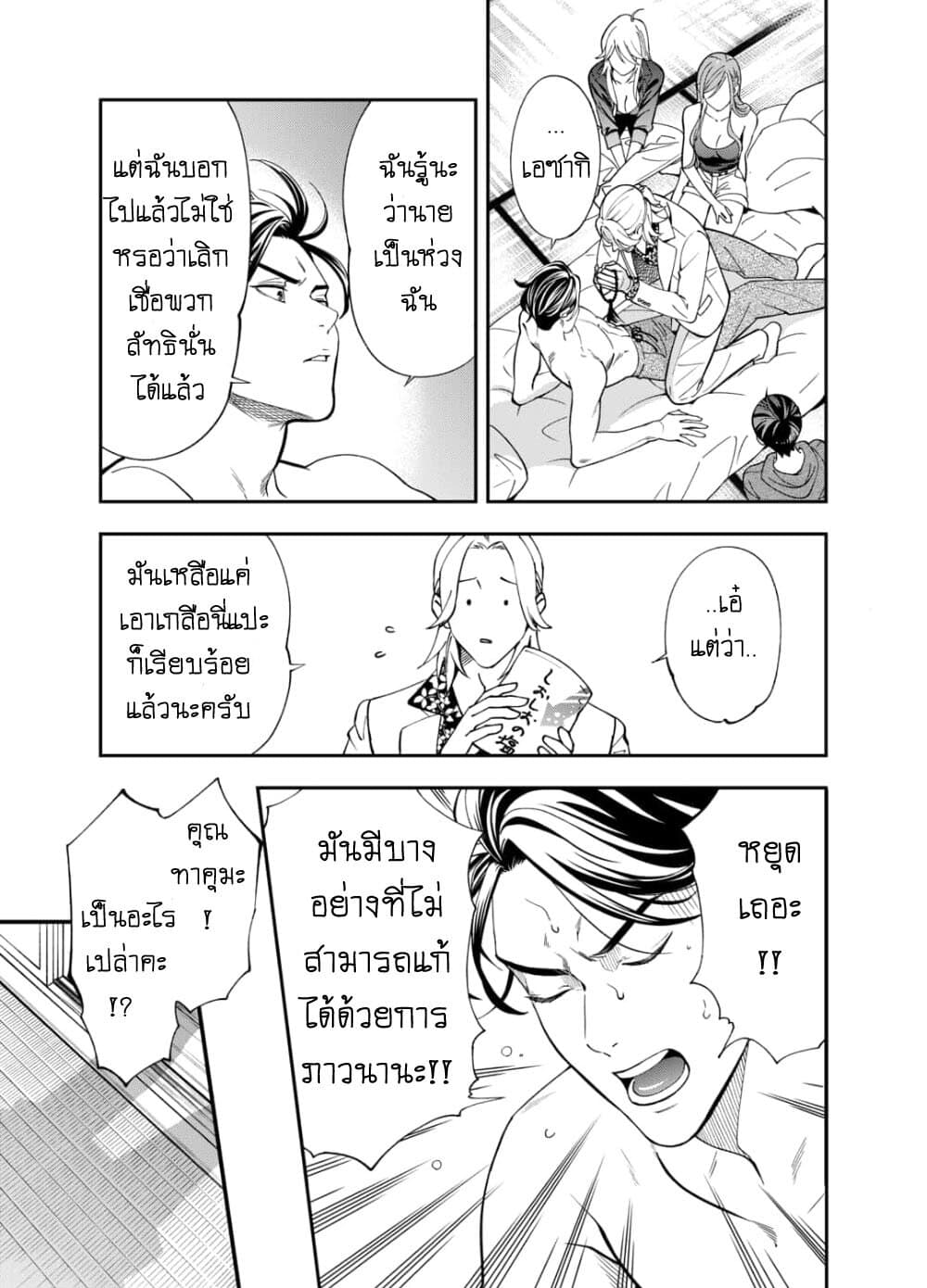 Haisha-san, a tatemasu! page 7