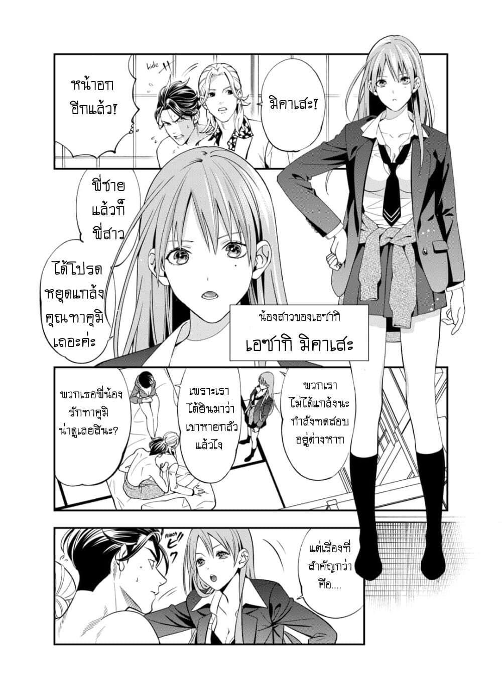 Haisha-san, a tatemasu! page 8
