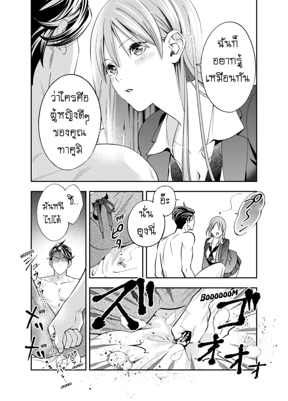 Haisha-san, a tatemasu! page 9