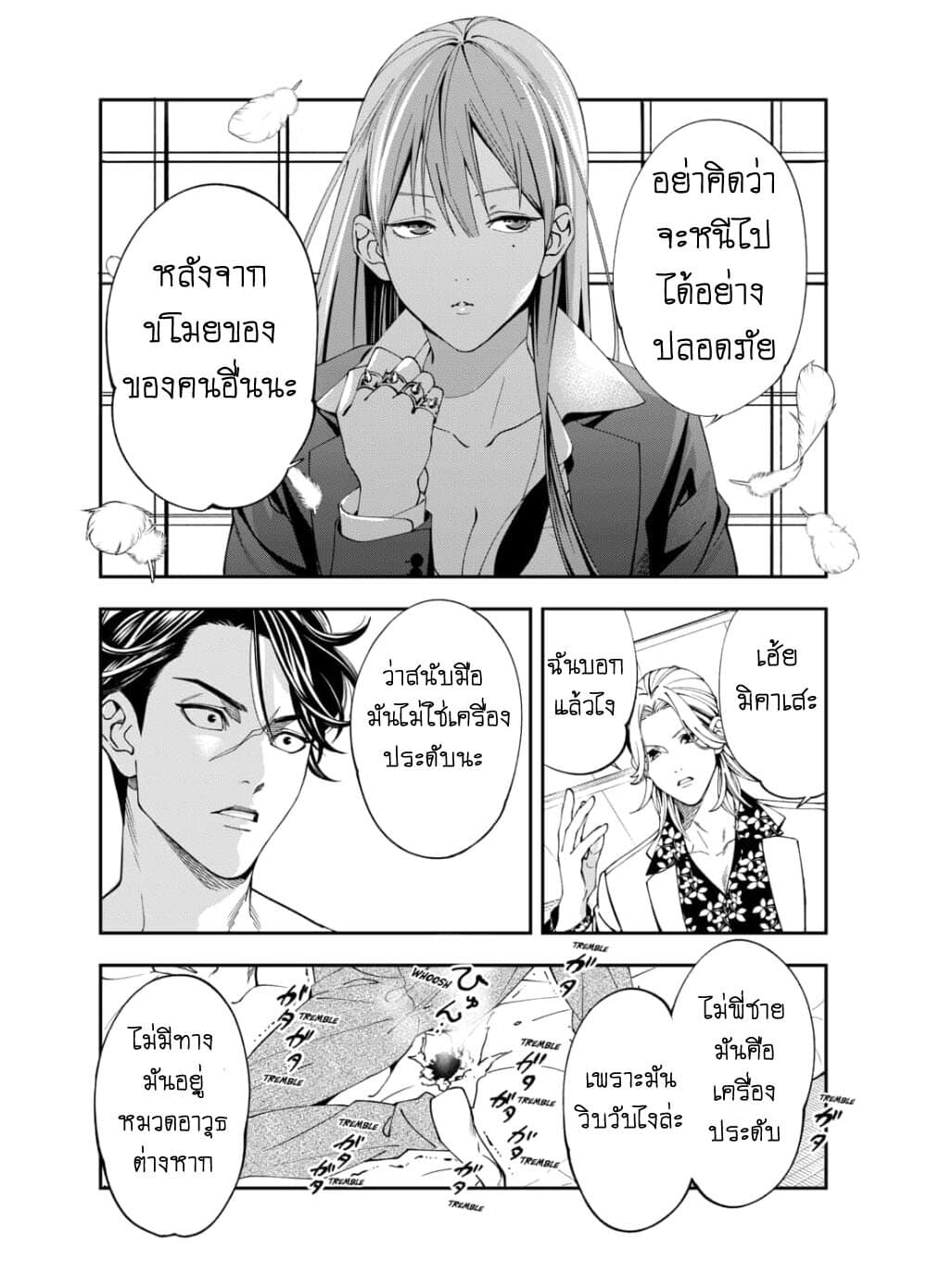 Haisha-san, a tatemasu! page 10