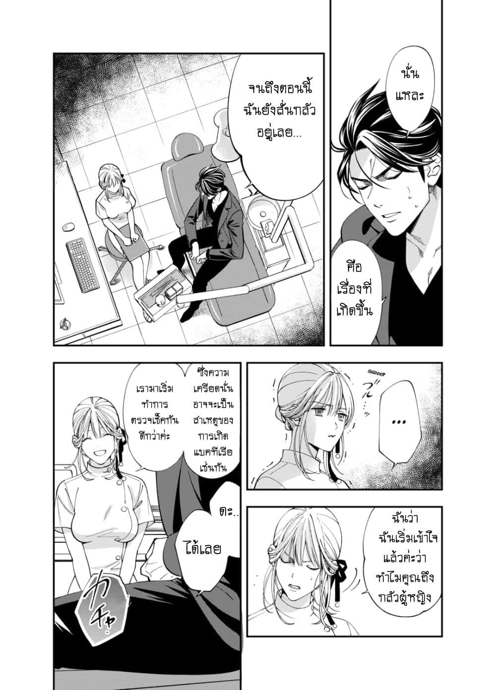 Haisha-san, a tatemasu! page 11