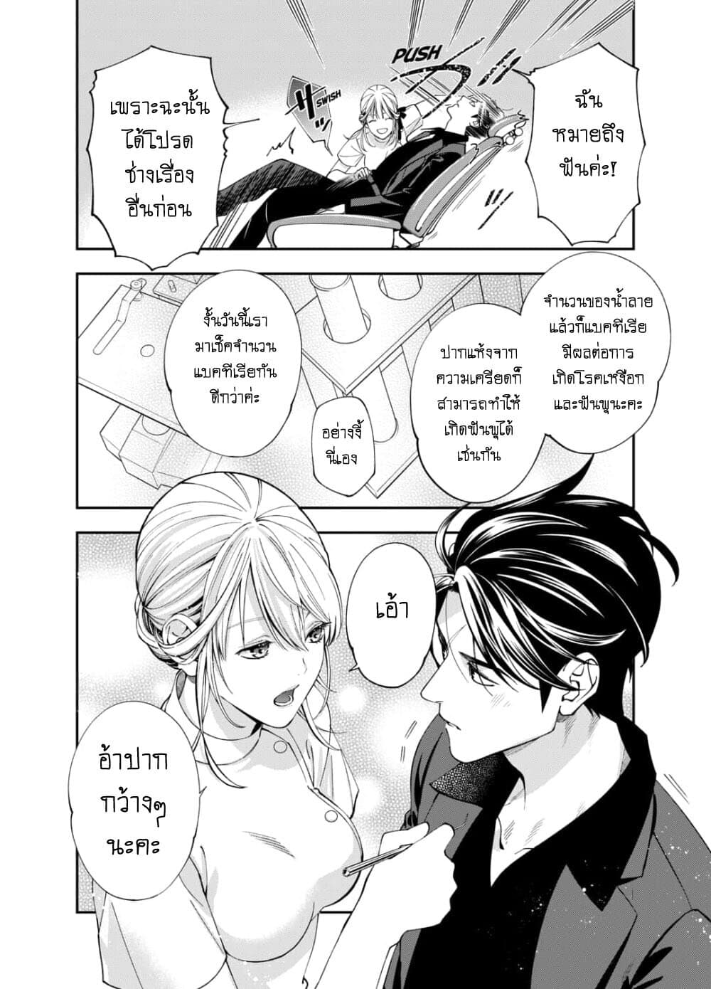 Haisha-san, a tatemasu! page 12