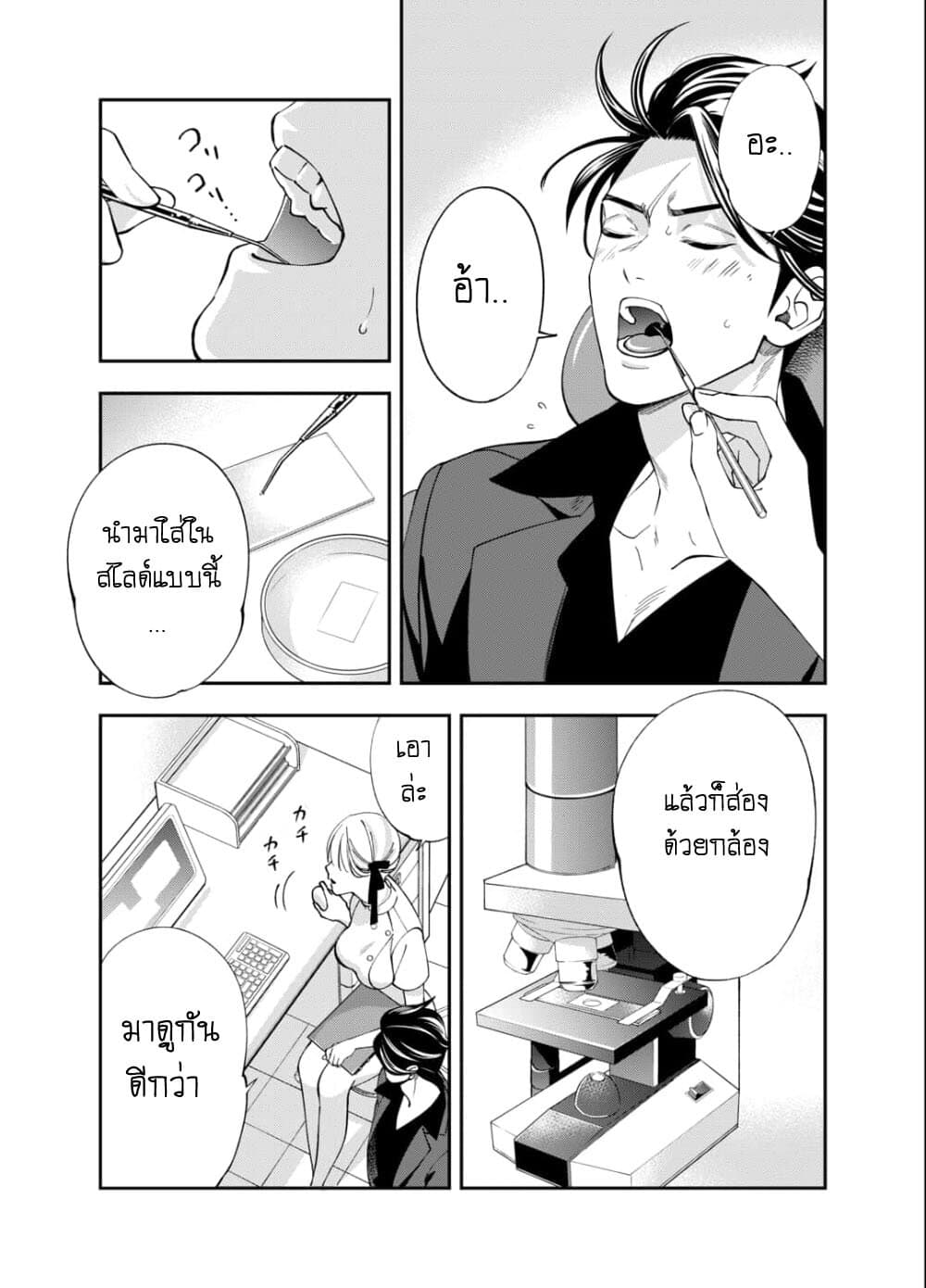 Haisha-san, a tatemasu! page 13