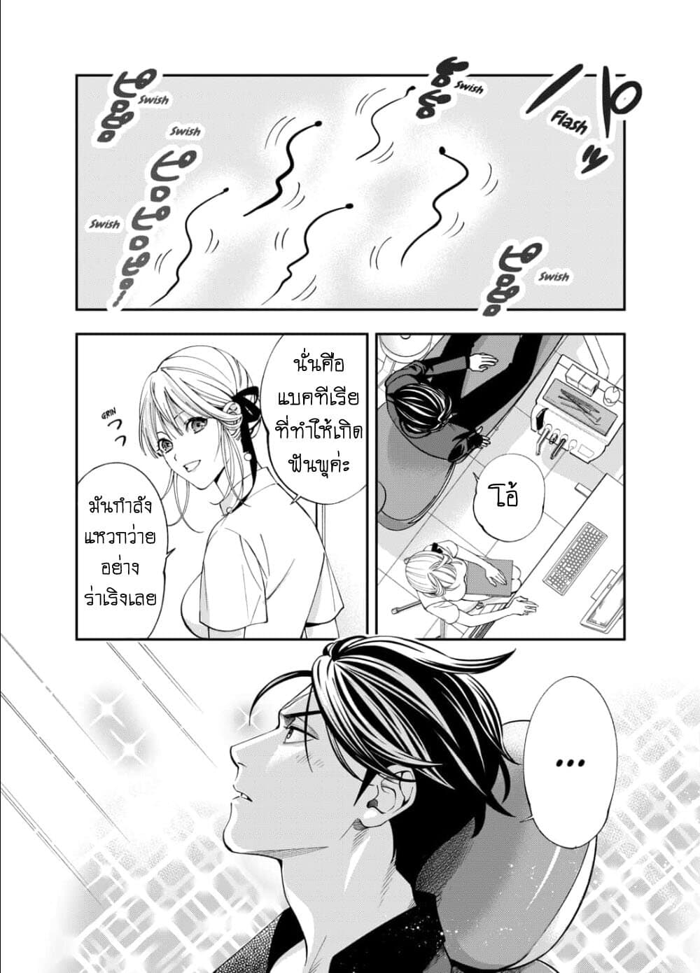 Haisha-san, a tatemasu! page 14