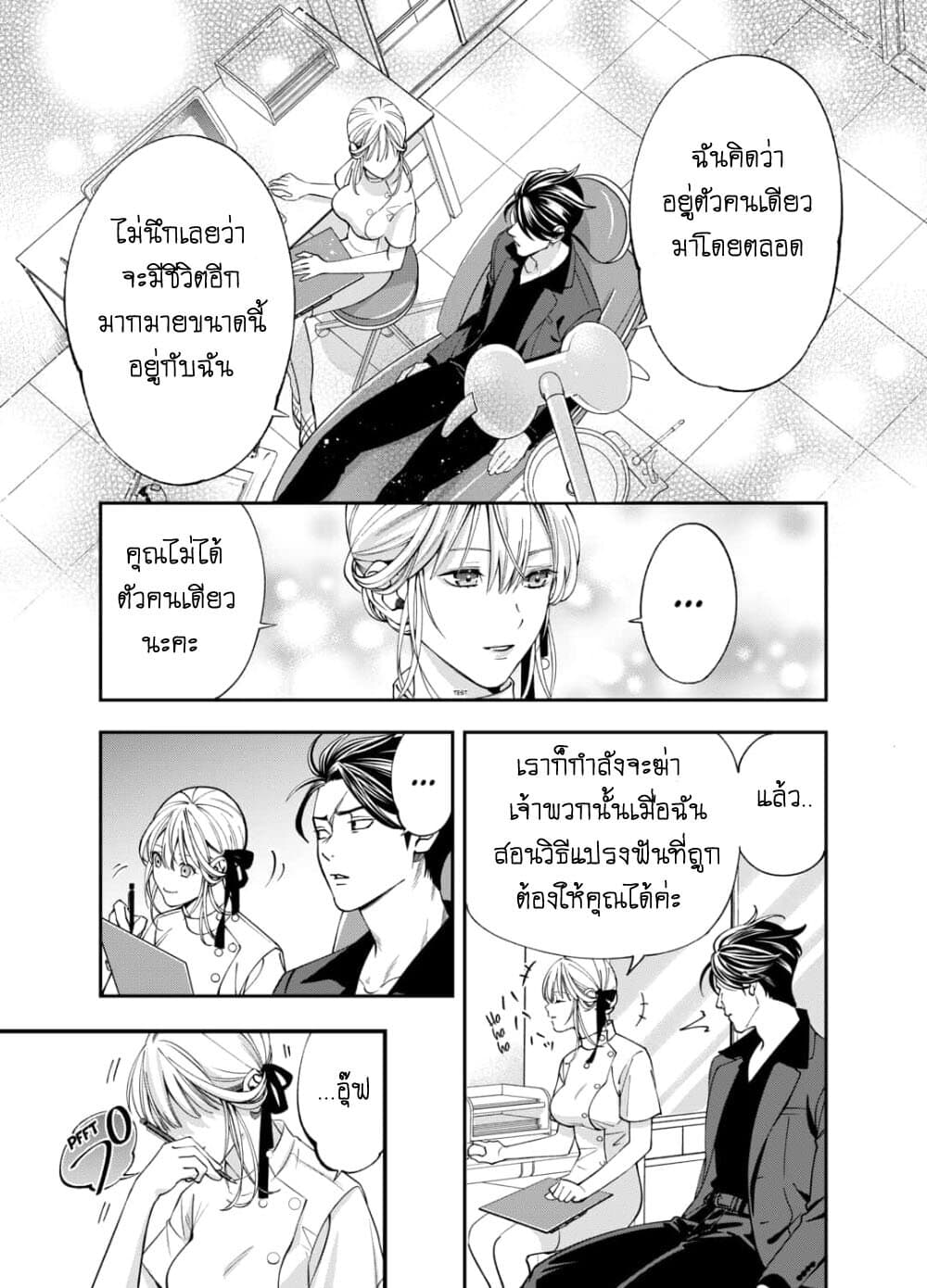 Haisha-san, a tatemasu! page 15