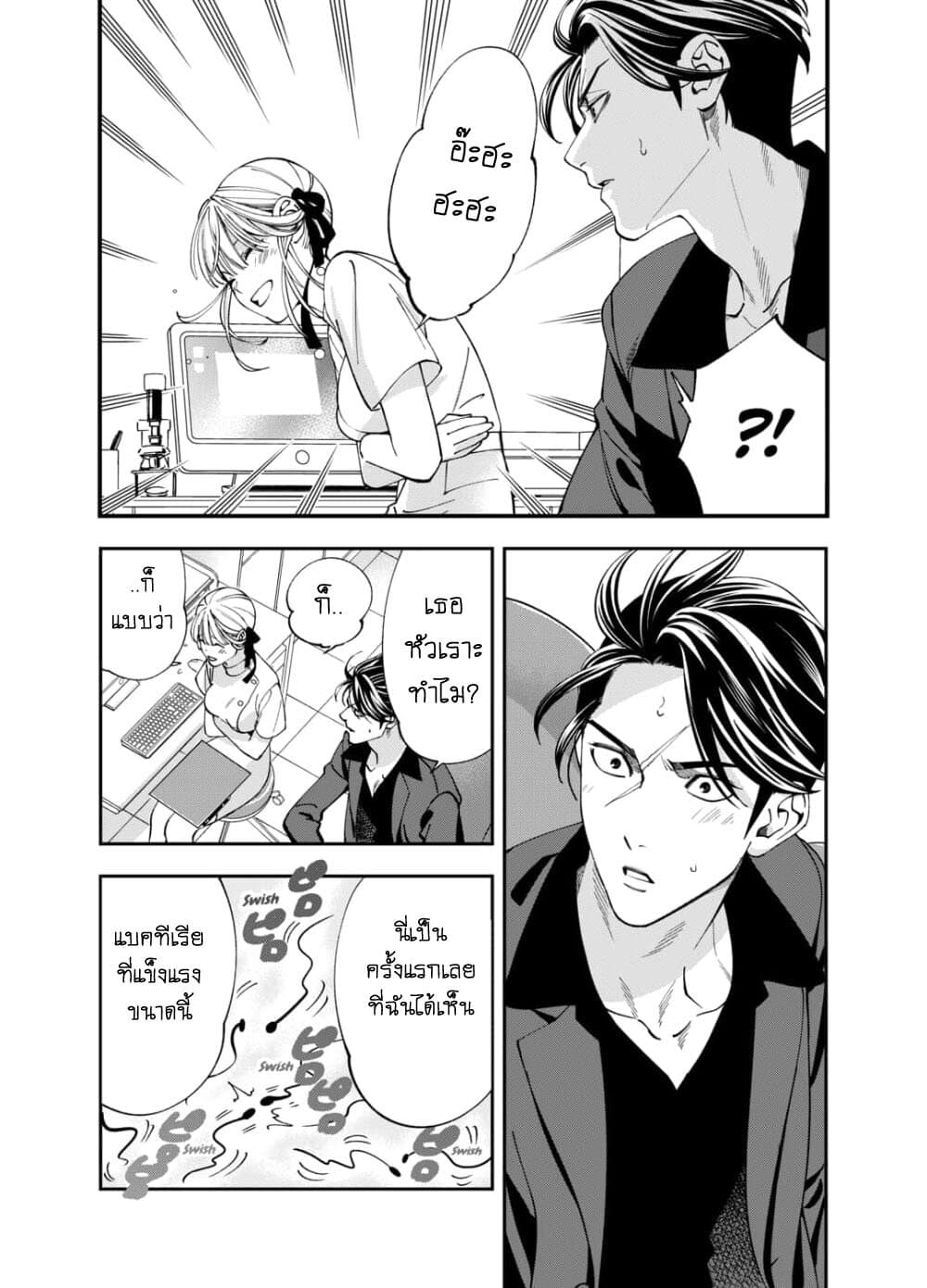 Haisha-san, a tatemasu! page 16