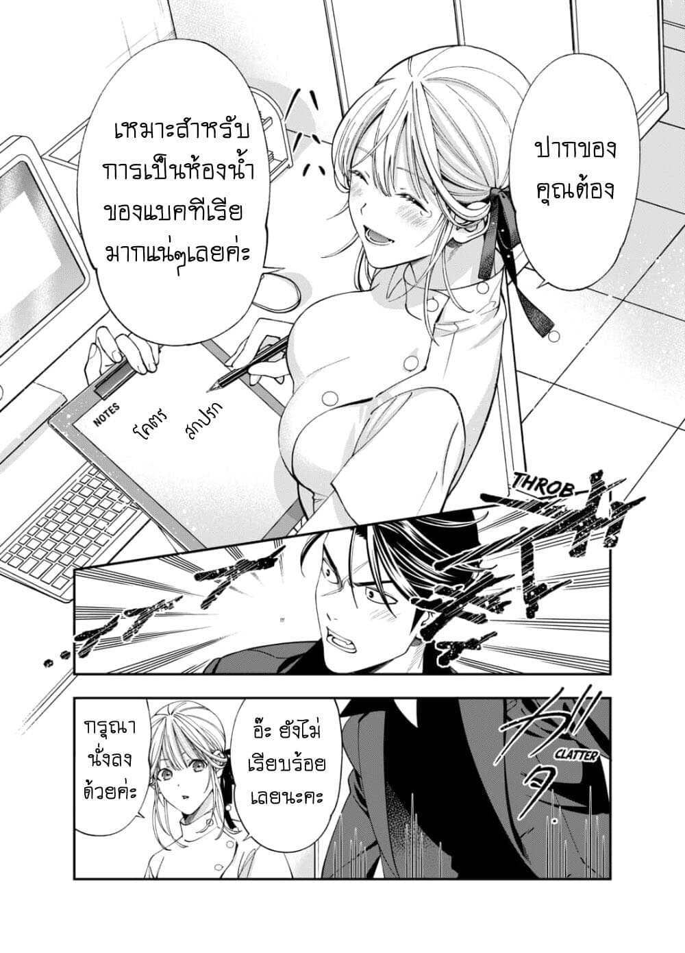 Haisha-san, a tatemasu! page 17