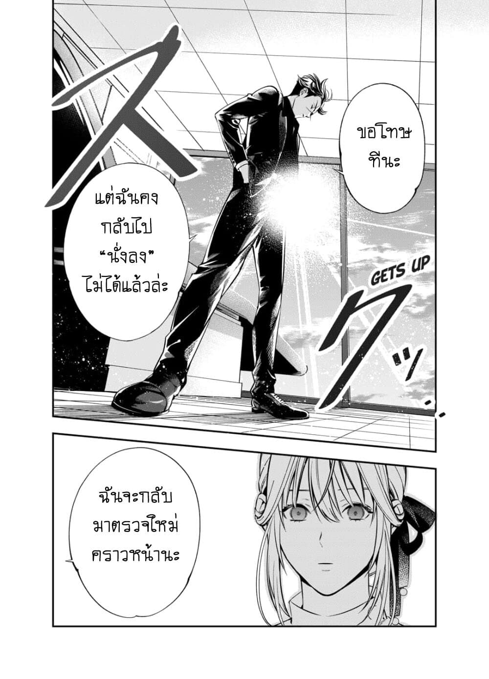 Haisha-san, a tatemasu! page 18