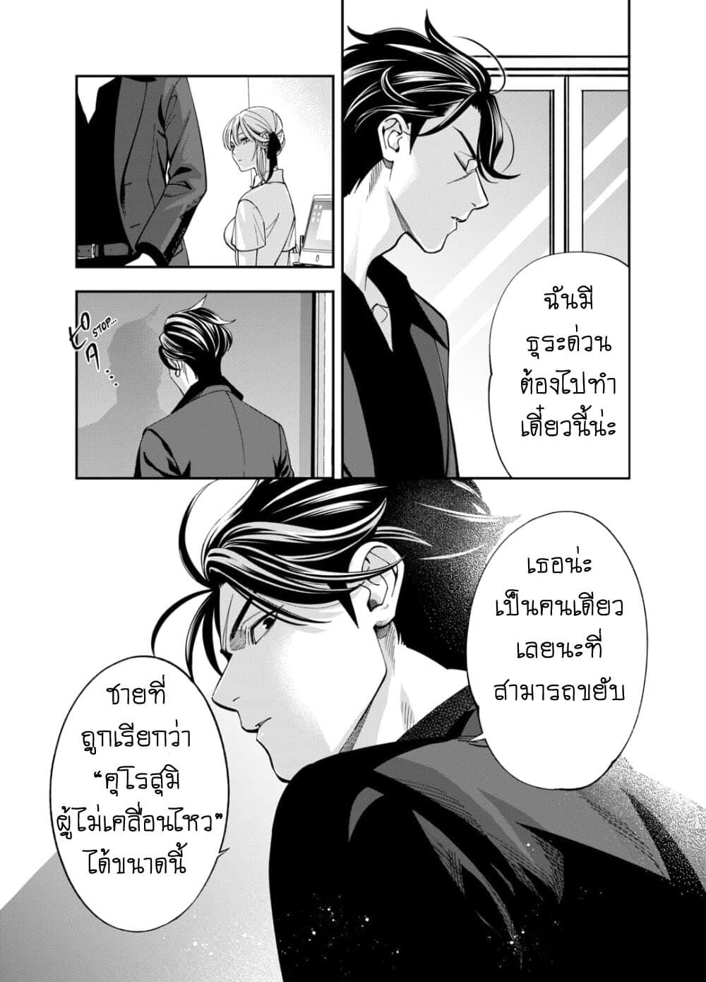Haisha-san, a tatemasu! page 19