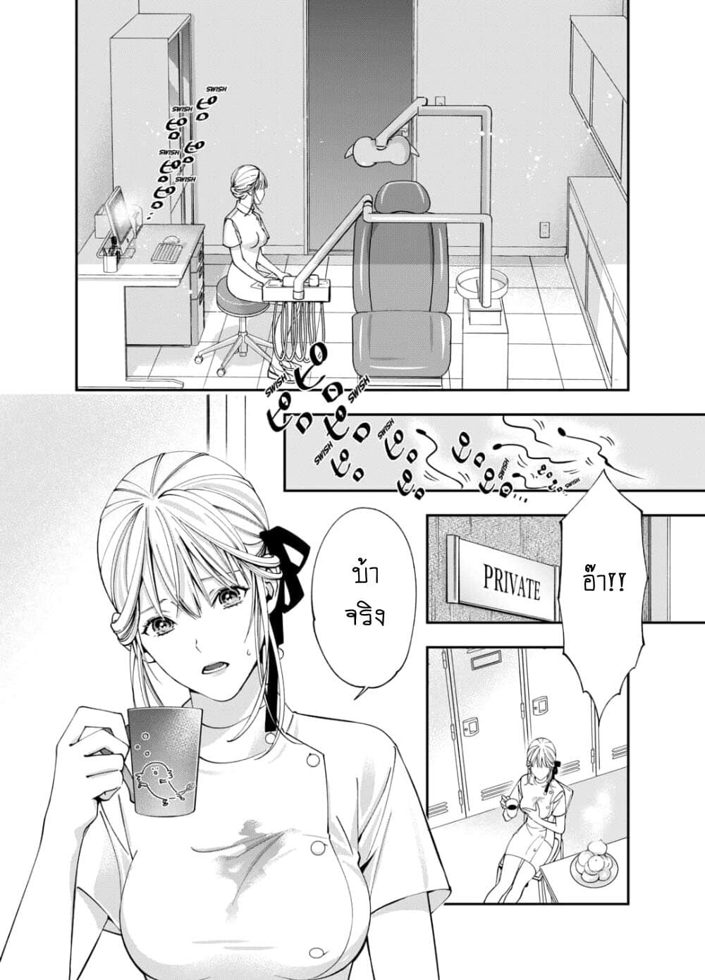 Haisha-san, a tatemasu! page 20