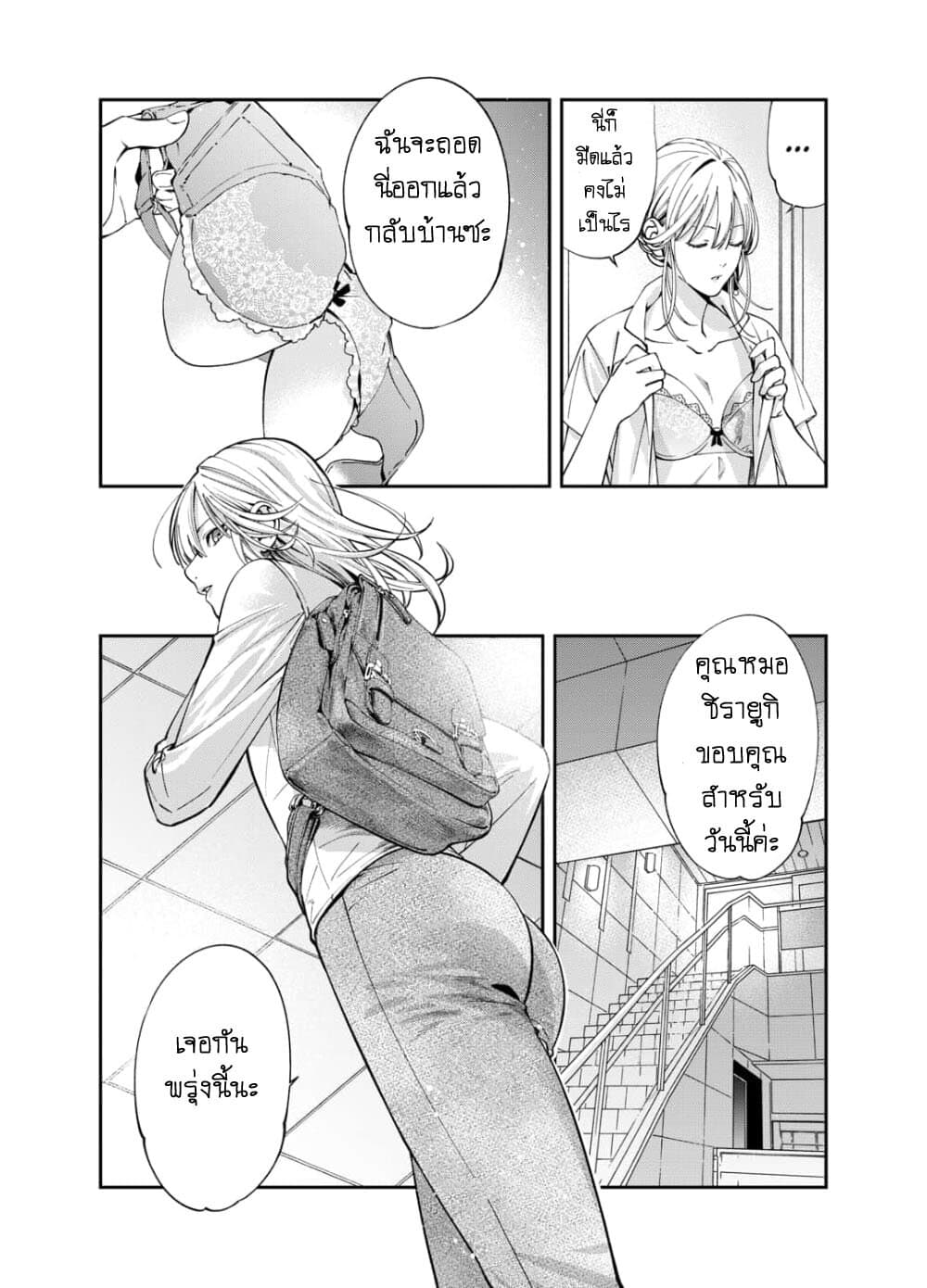 Haisha-san, a tatemasu! page 21