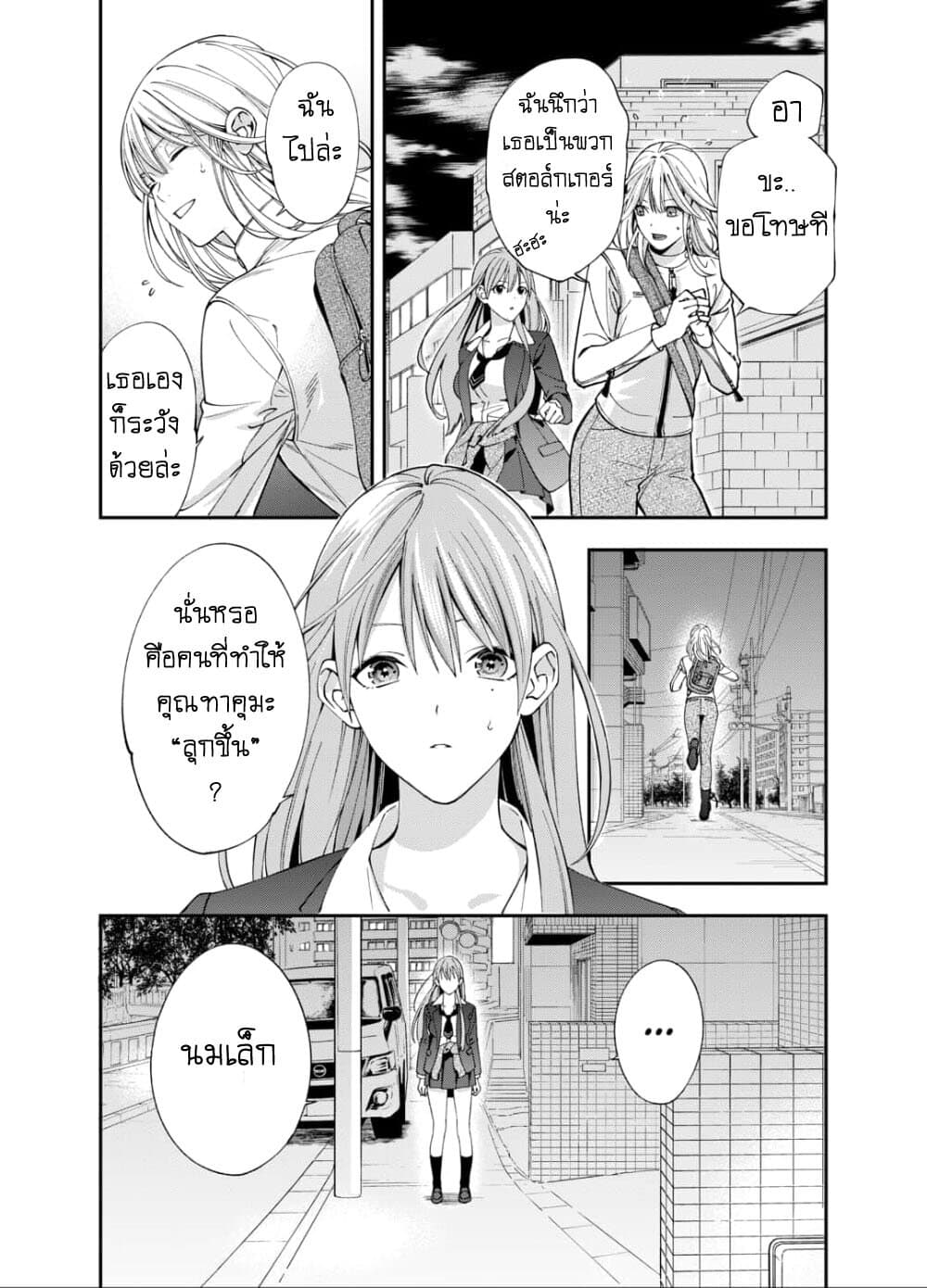 Haisha-san, a tatemasu! page 26