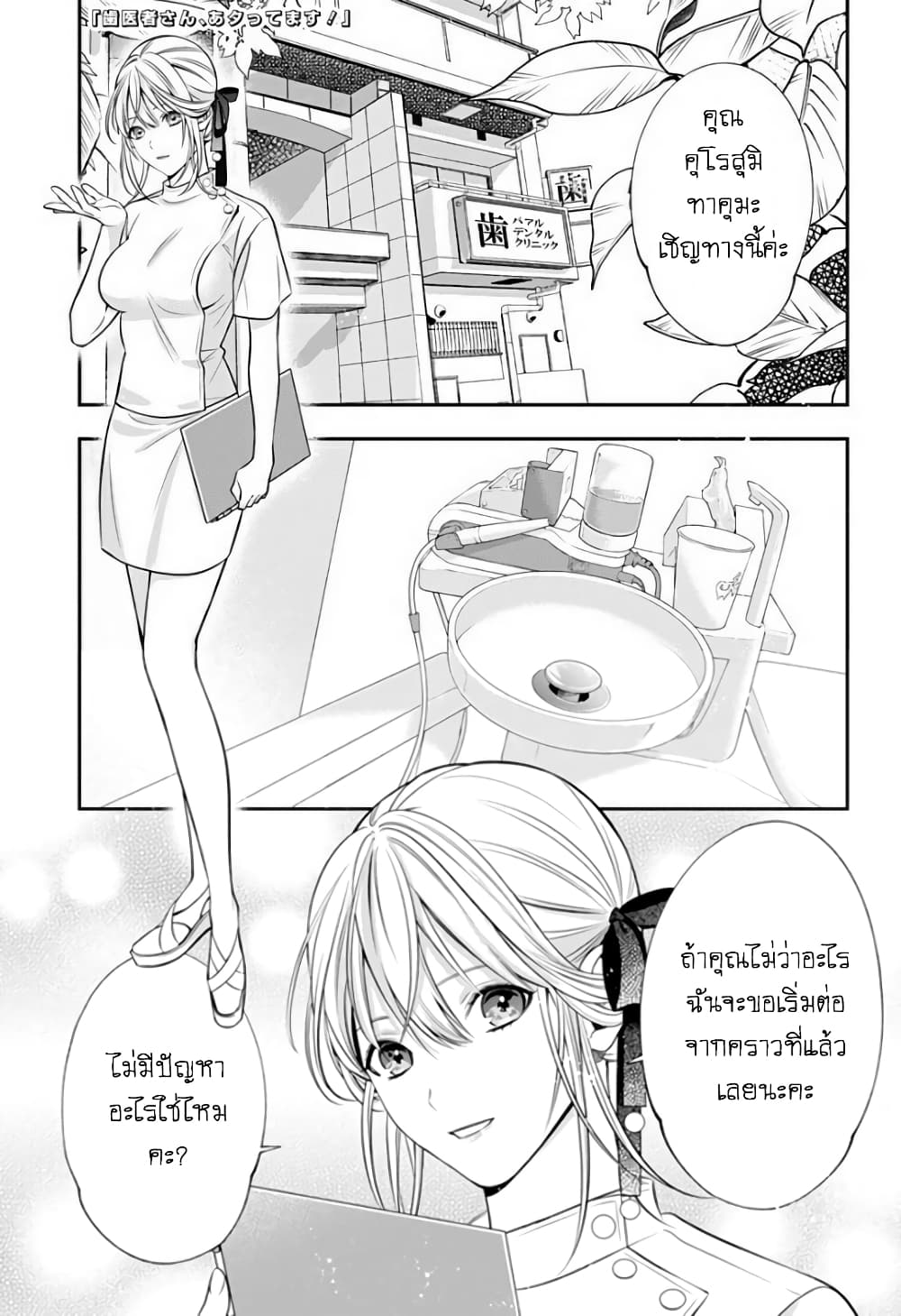 Haisha-san, a tatemasu! page 1