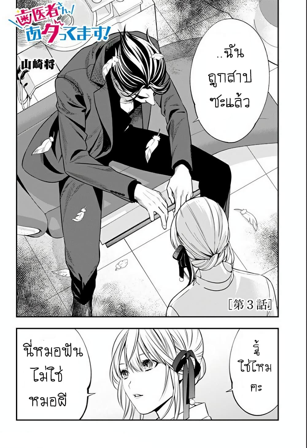 Haisha-san, a tatemasu! page 2