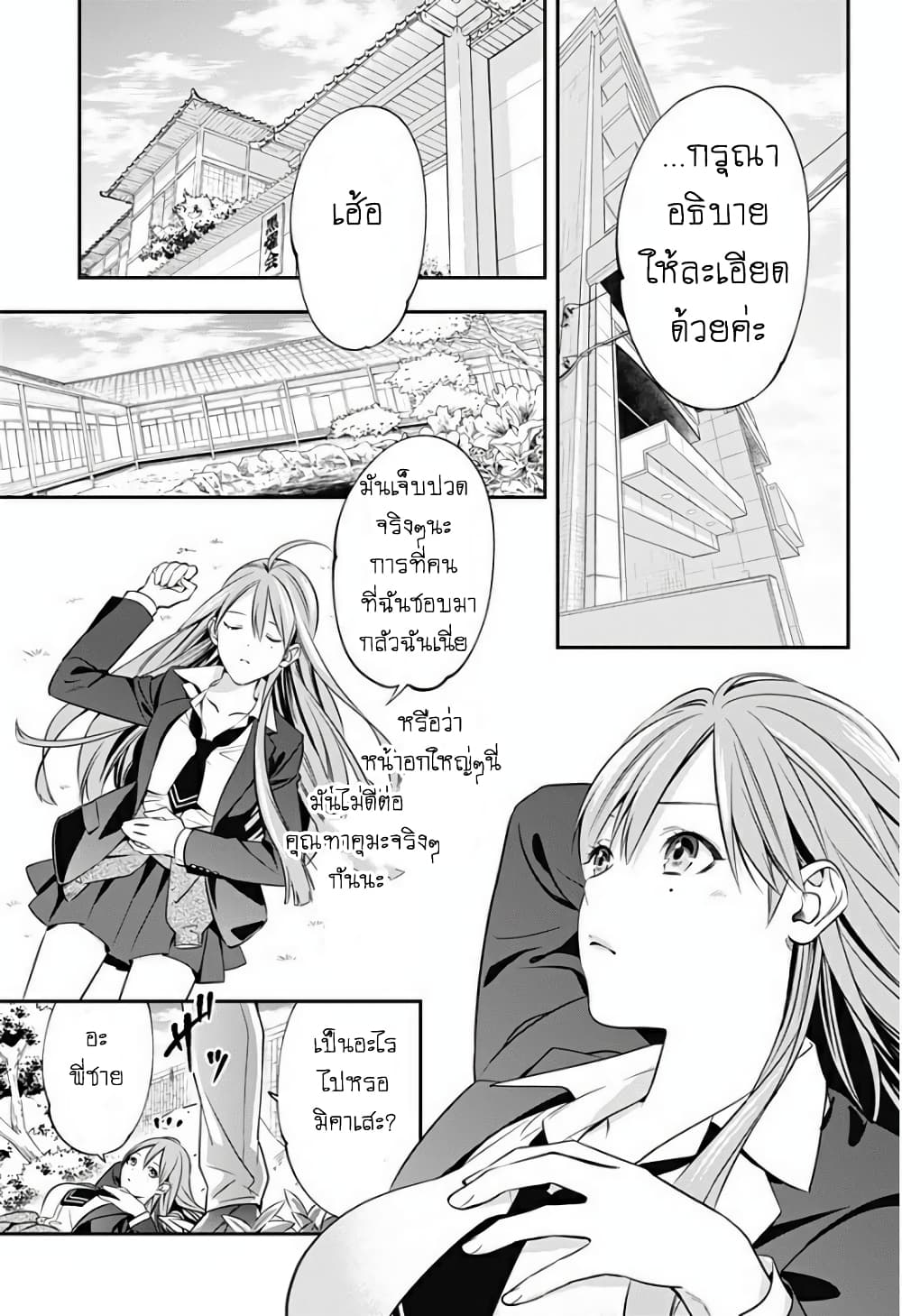 Haisha-san, a tatemasu! page 3