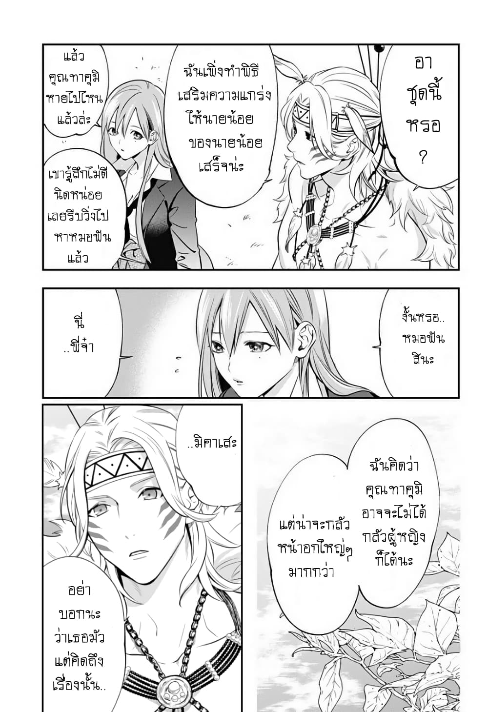 Haisha-san, a tatemasu! page 5