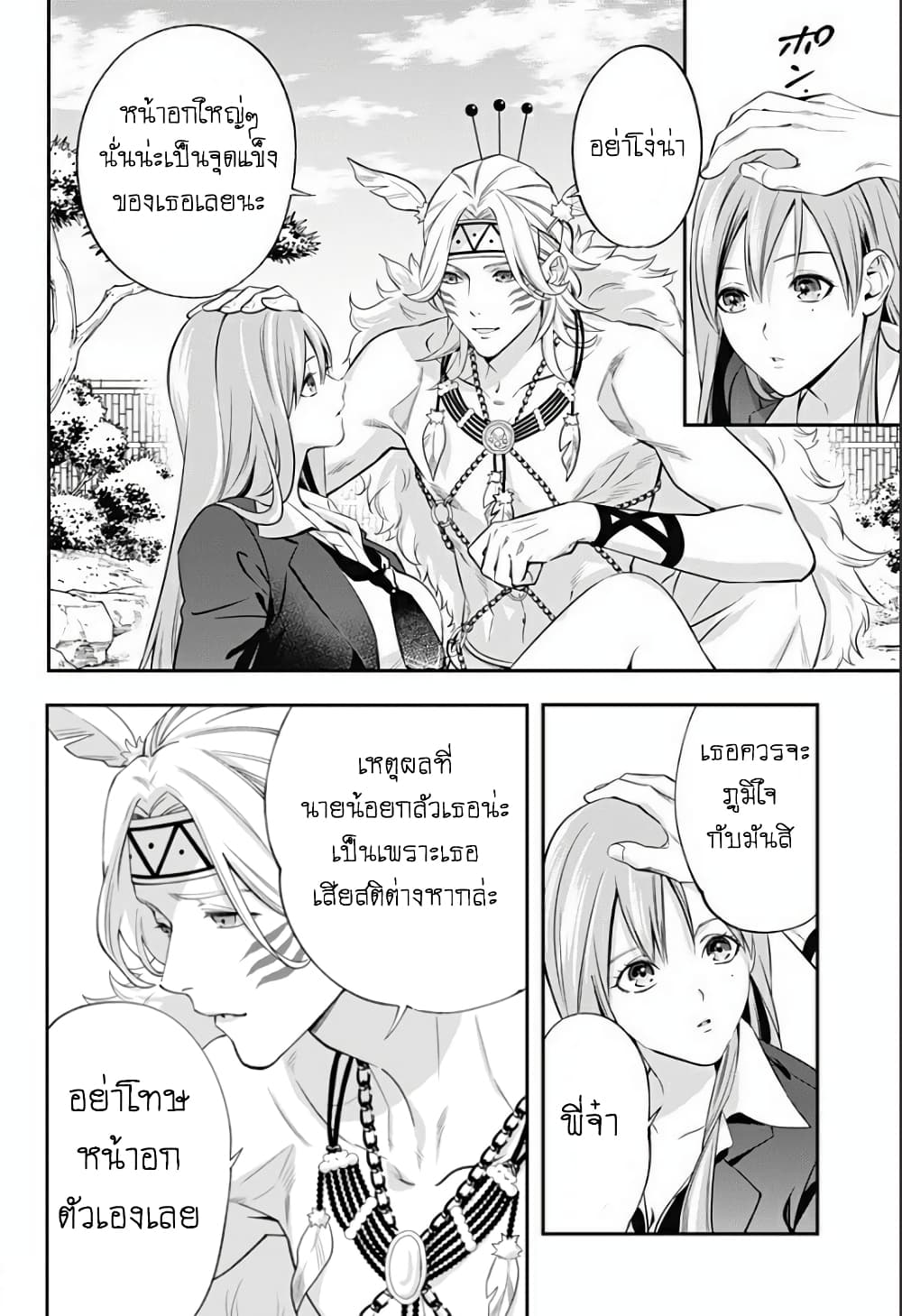 Haisha-san, a tatemasu! page 6