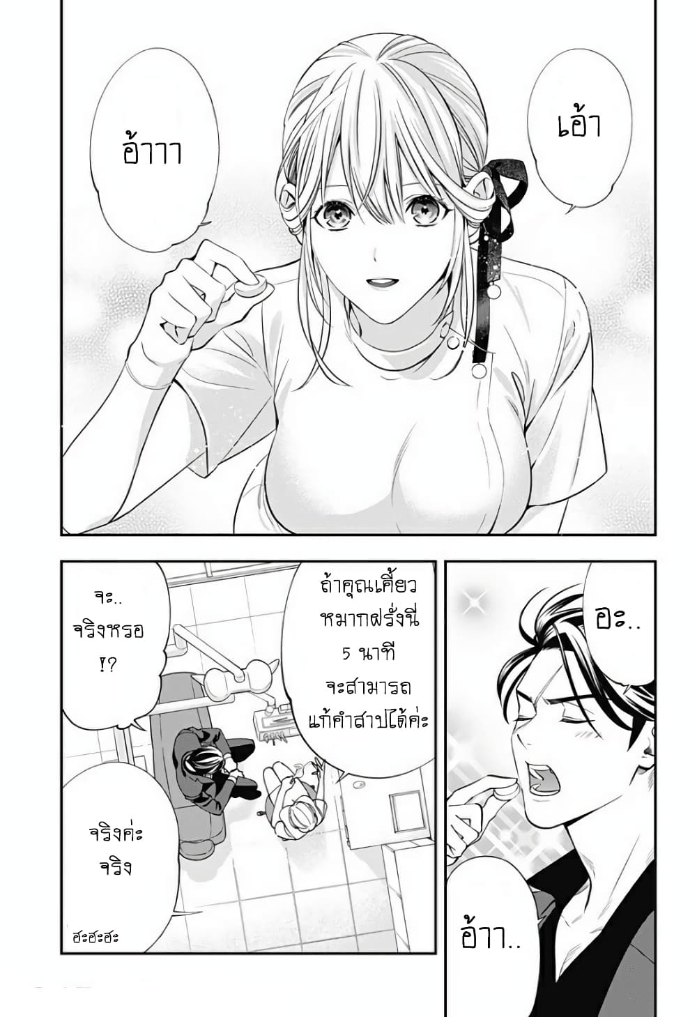 Haisha-san, a tatemasu! page 9