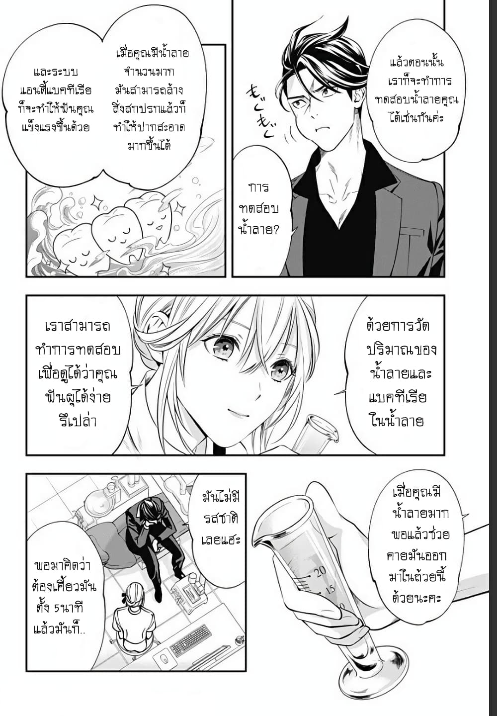 Haisha-san, a tatemasu! page 10