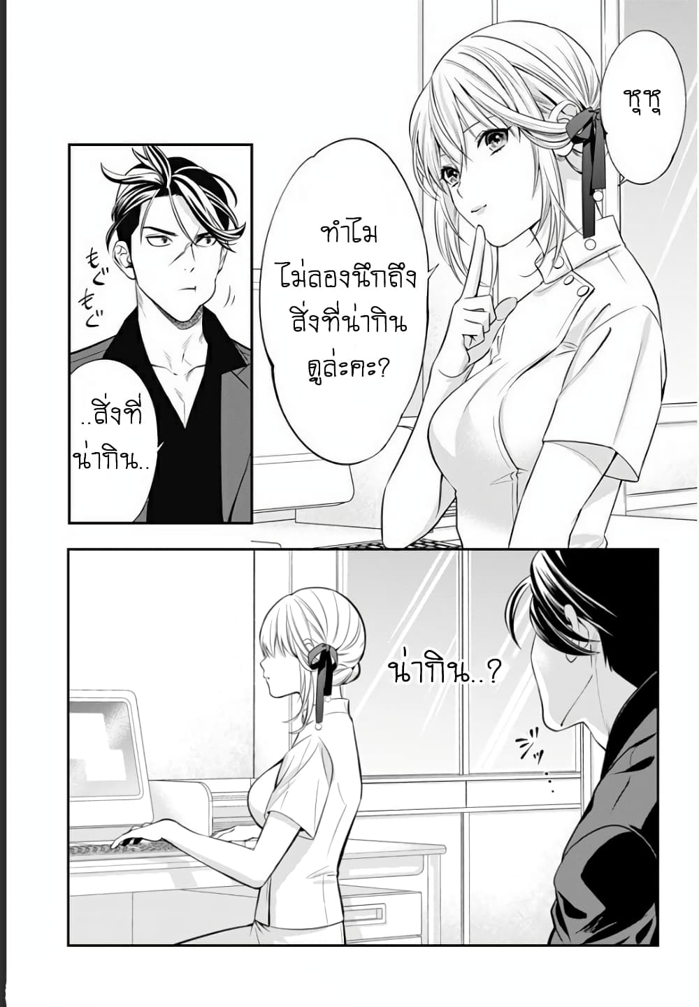 Haisha-san, a tatemasu! page 11