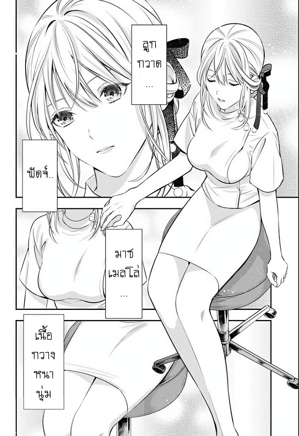 Haisha-san, a tatemasu! page 12