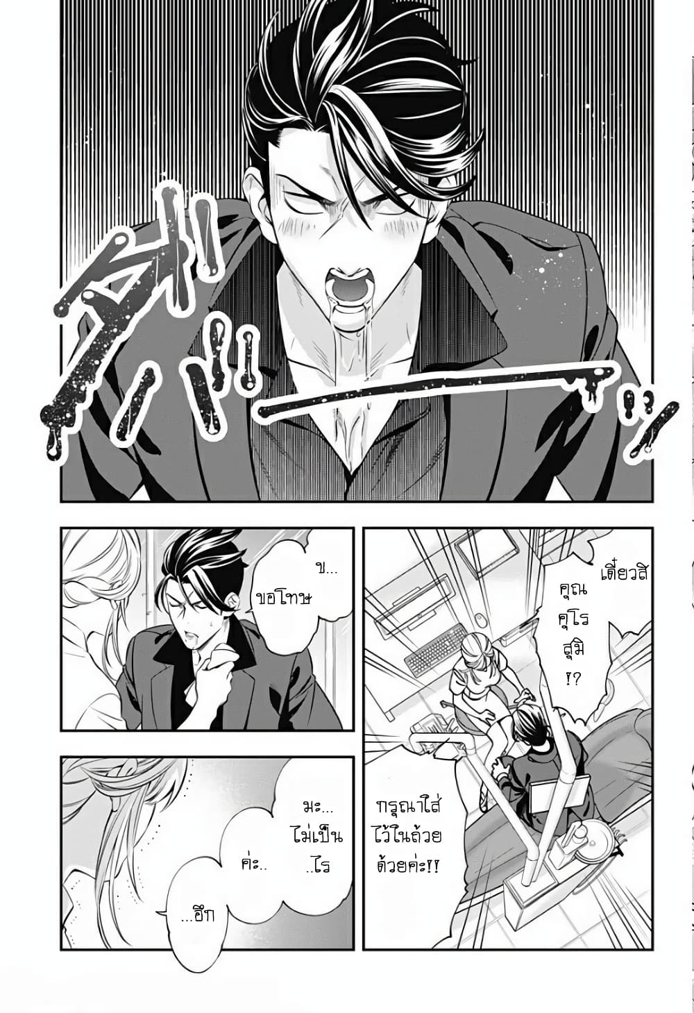 Haisha-san, a tatemasu! page 15