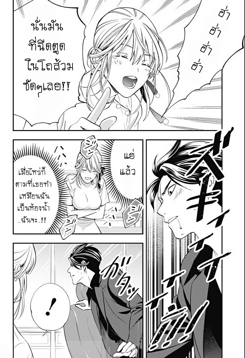 Haisha-san, a tatemasu! page 16