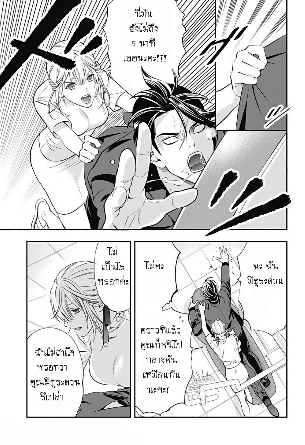 Haisha-san, a tatemasu! page 17