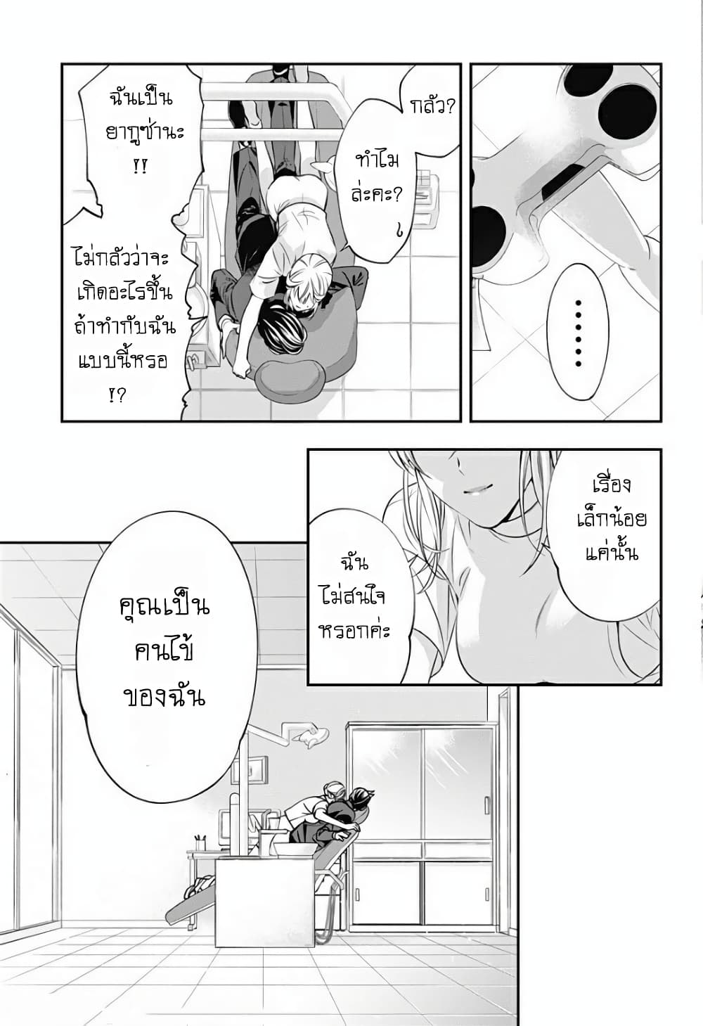 Haisha-san, a tatemasu! page 19