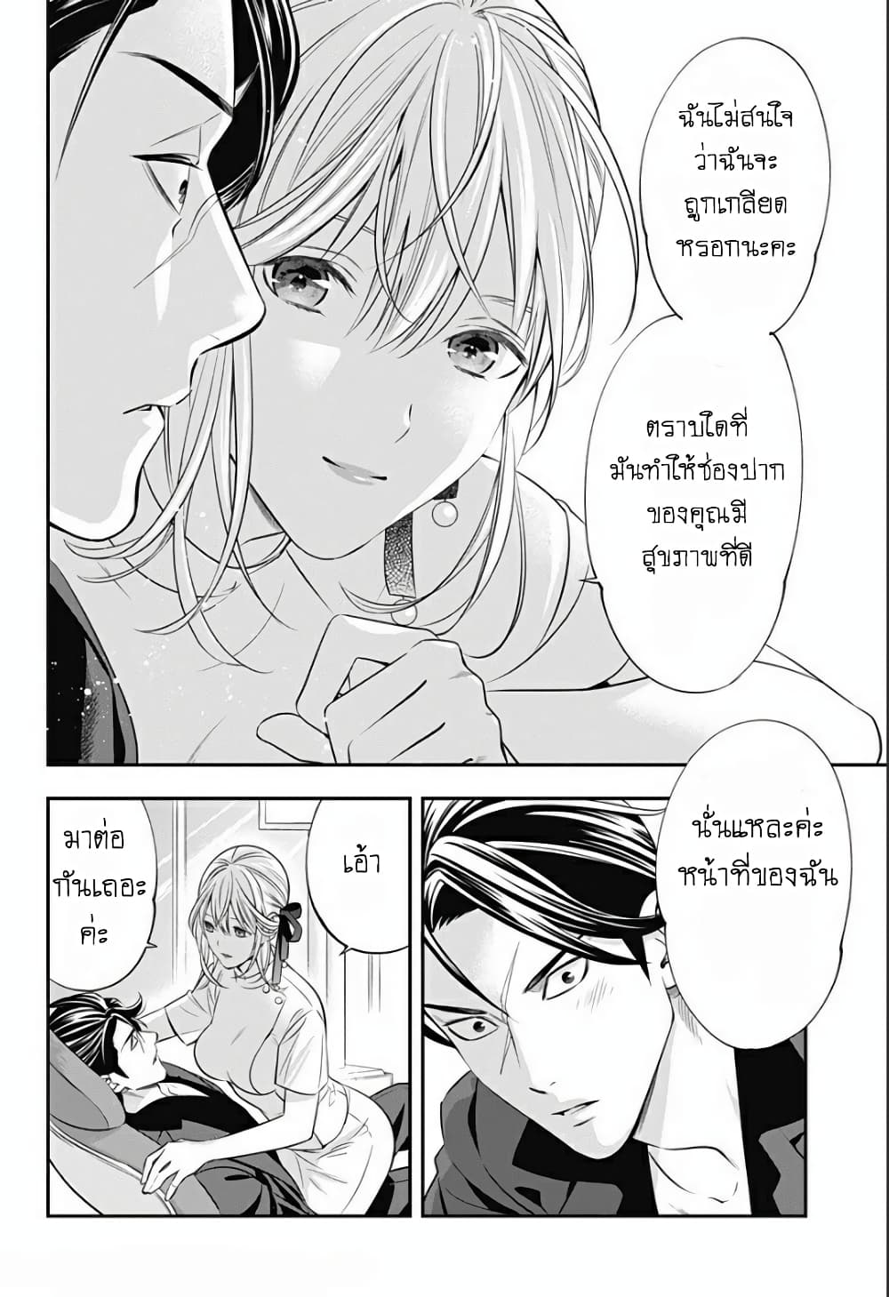 Haisha-san, a tatemasu! page 20