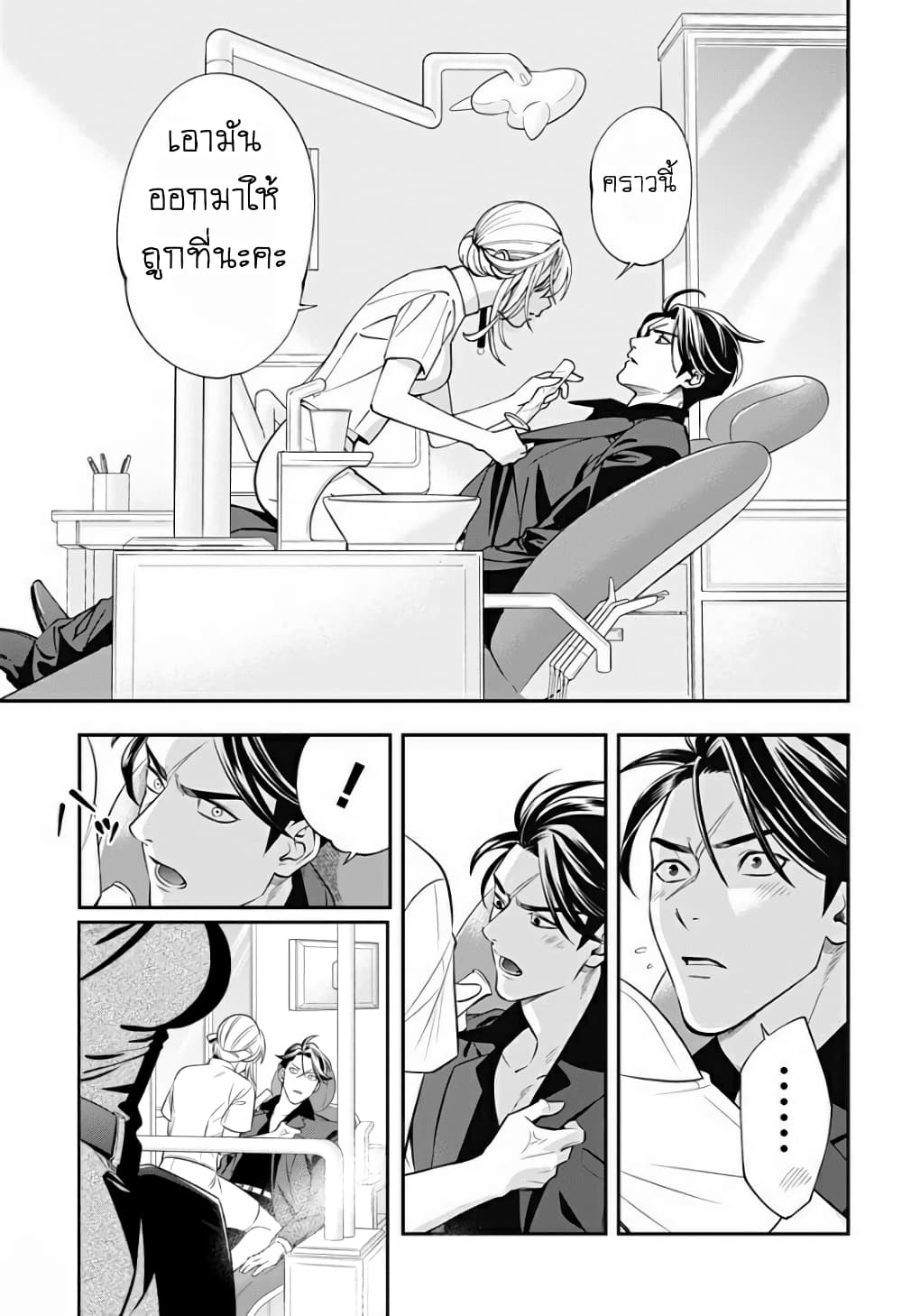 Haisha-san, a tatemasu! page 21