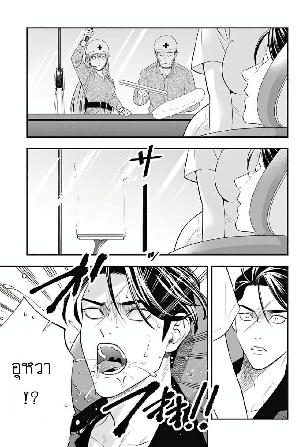 Haisha-san, a tatemasu! page 23