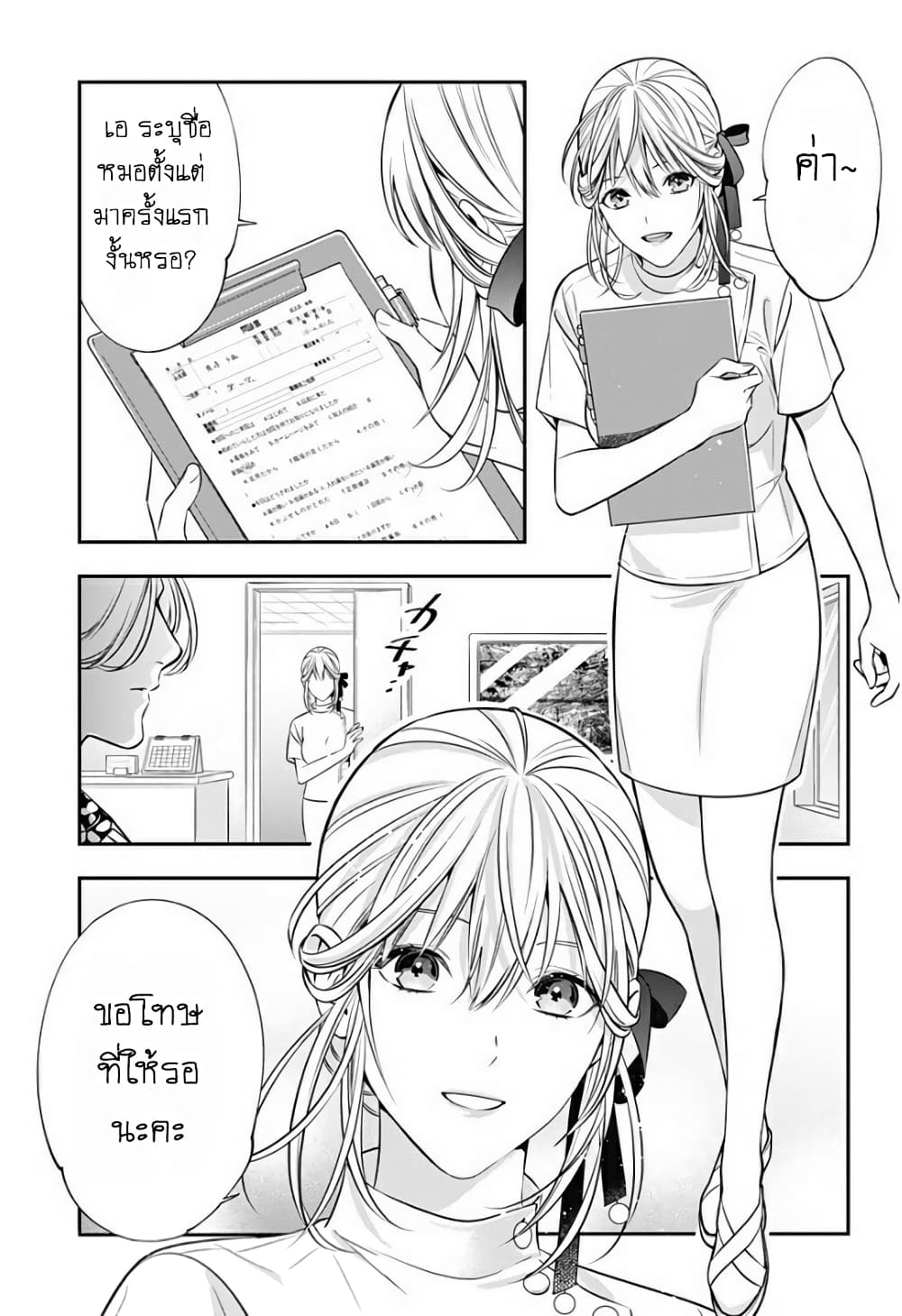 Haisha-san, a tatemasu! page 25