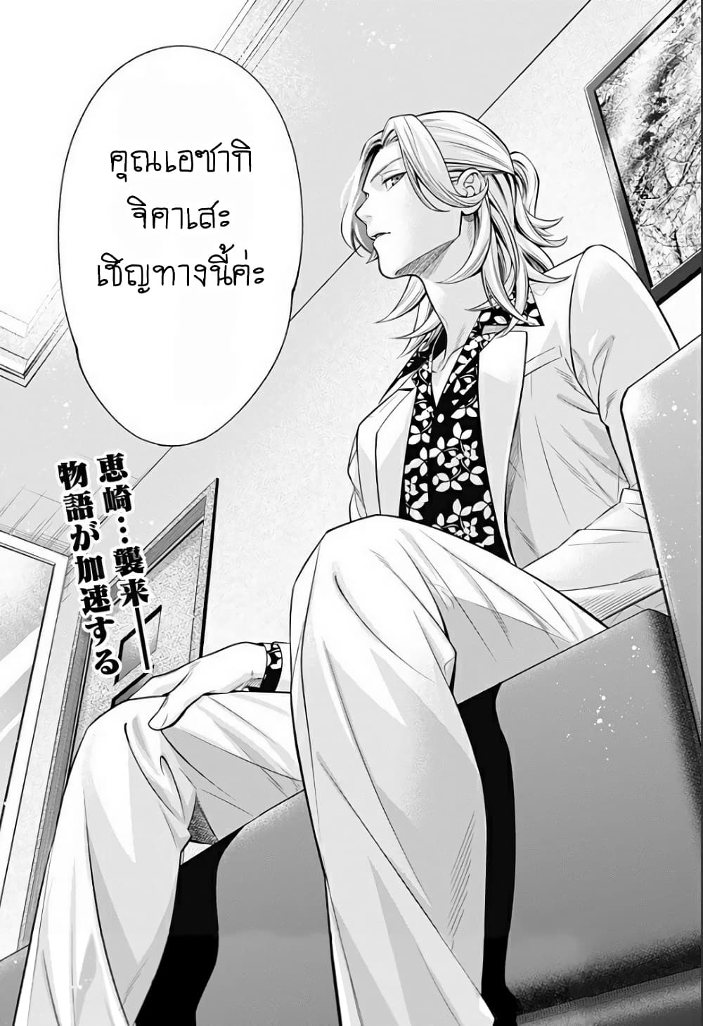 Haisha-san, a tatemasu! page 26
