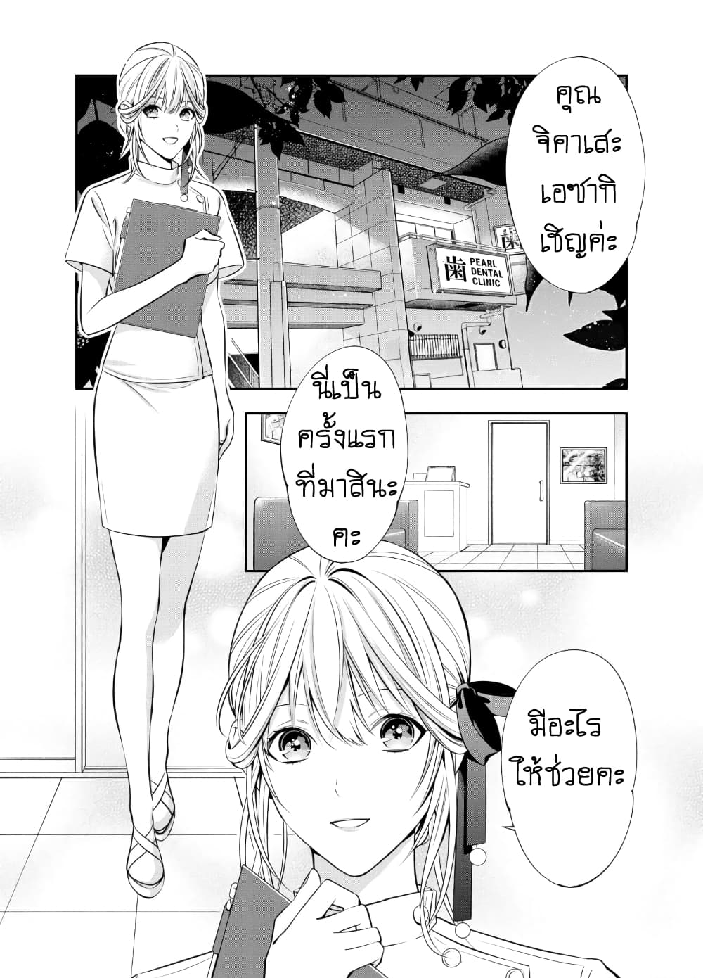 Haisha-san, a tatemasu! page 1